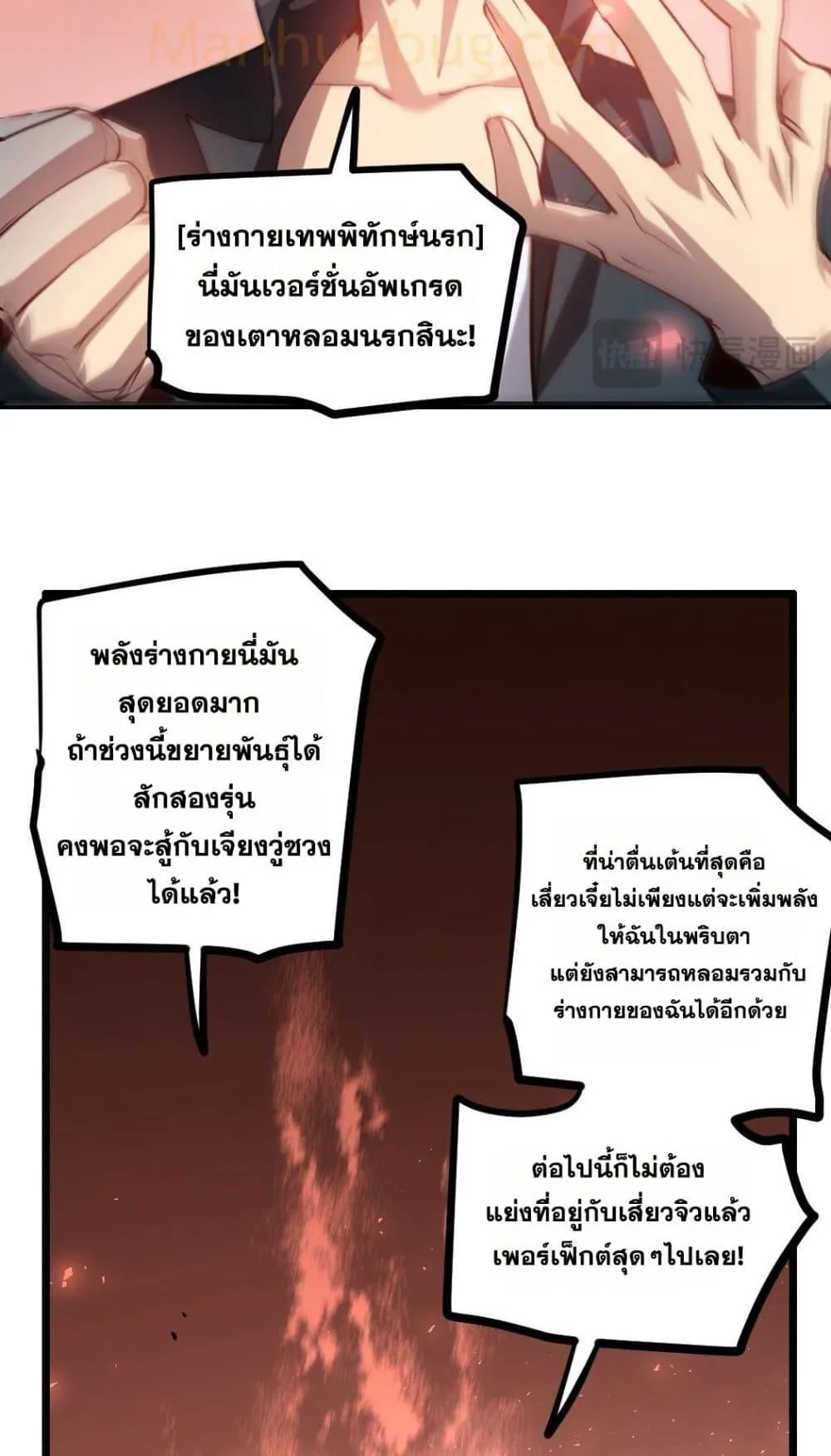 Overlord of Insects อาชีพระดับเทพ เจ้าแห่งแมลงภัยพิบัติ ตอนที่ 35 หน้า 18
