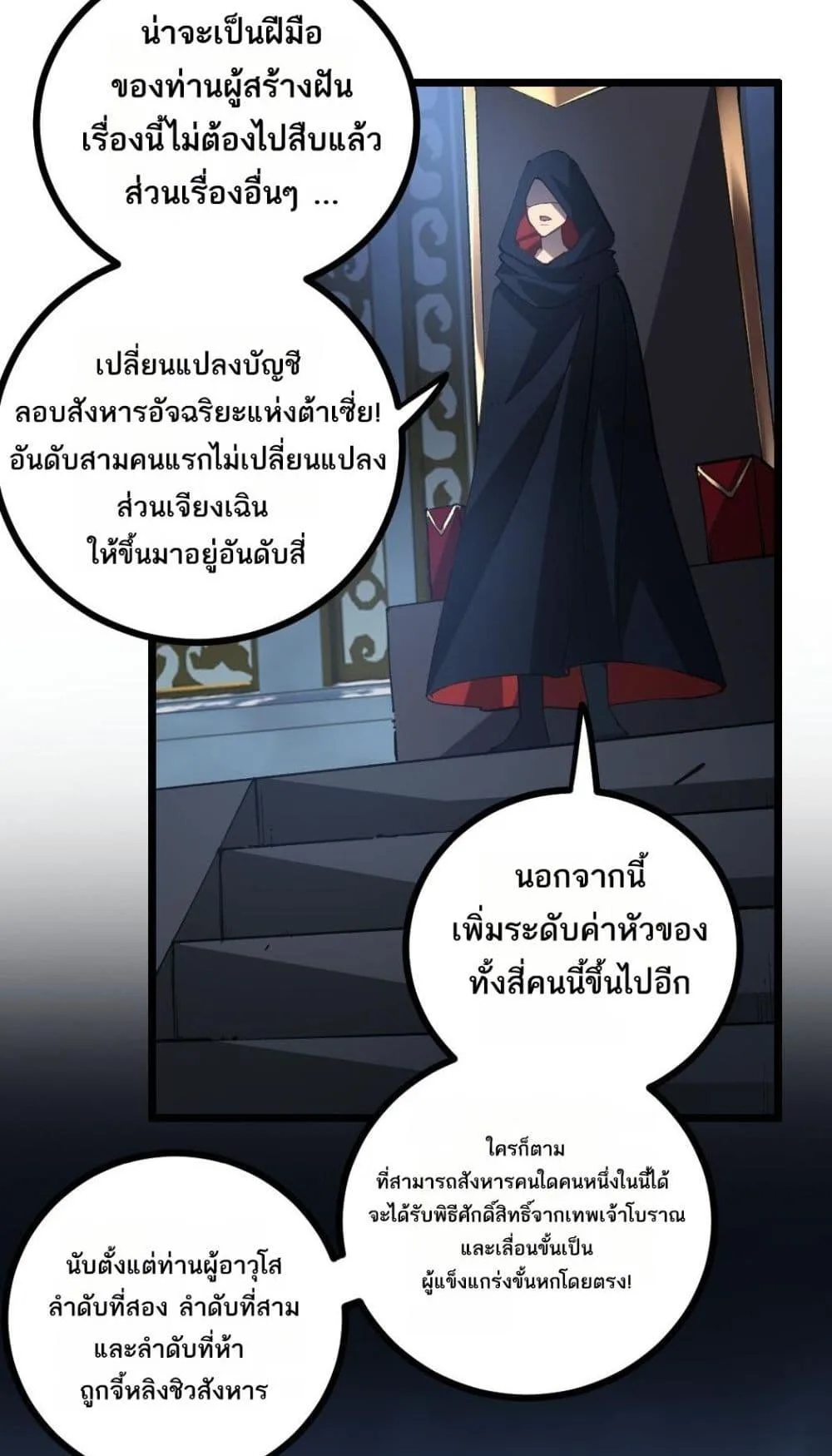 Overlord of Insects อาชีพระดับเทพ เจ้าแห่งแมลงภัยพิบัติ ตอนที่ 35 หน้า 24