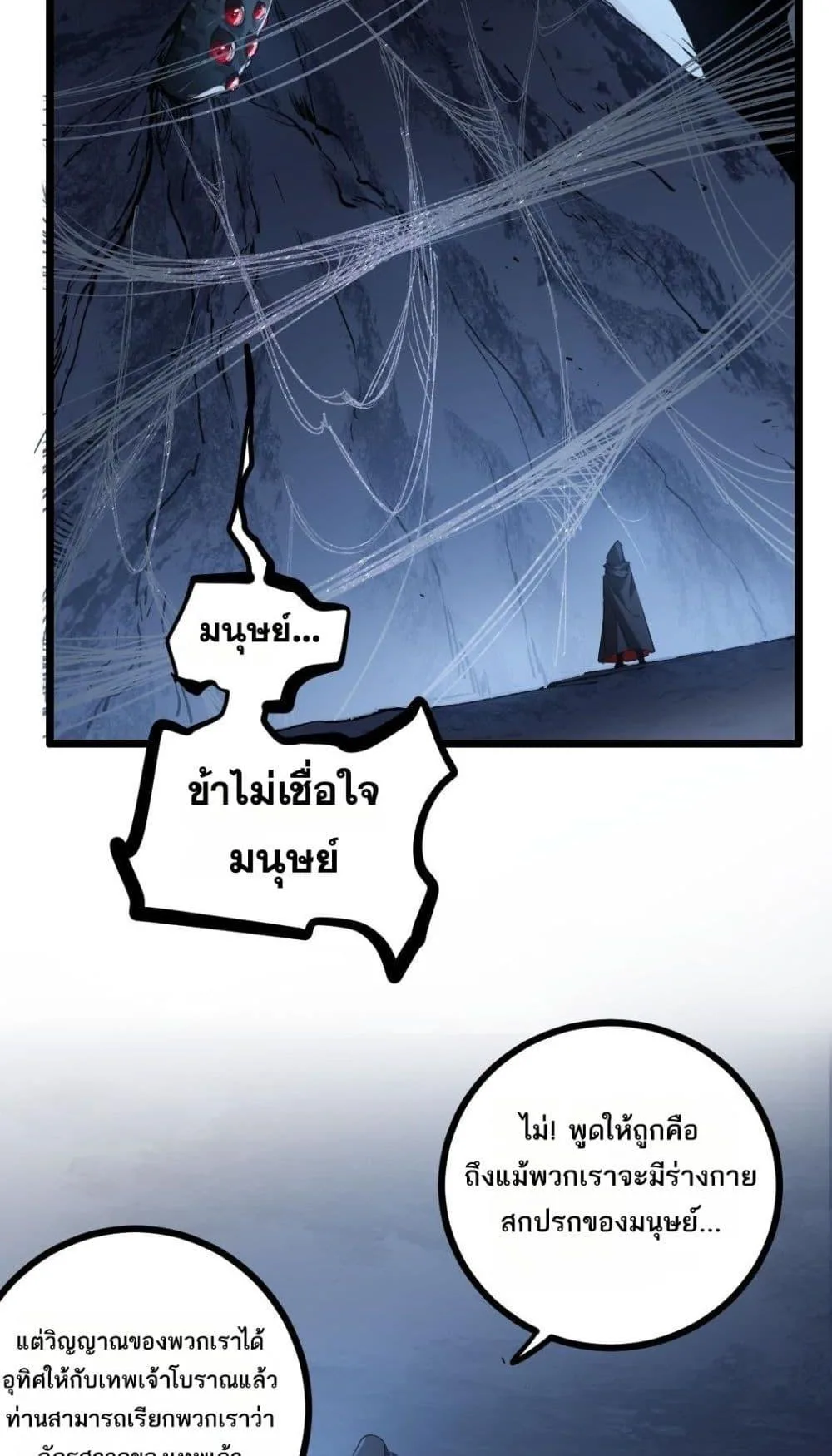 Overlord of Insects อาชีพระดับเทพ เจ้าแห่งแมลงภัยพิบัติ ตอนที่ 35 หน้า 30