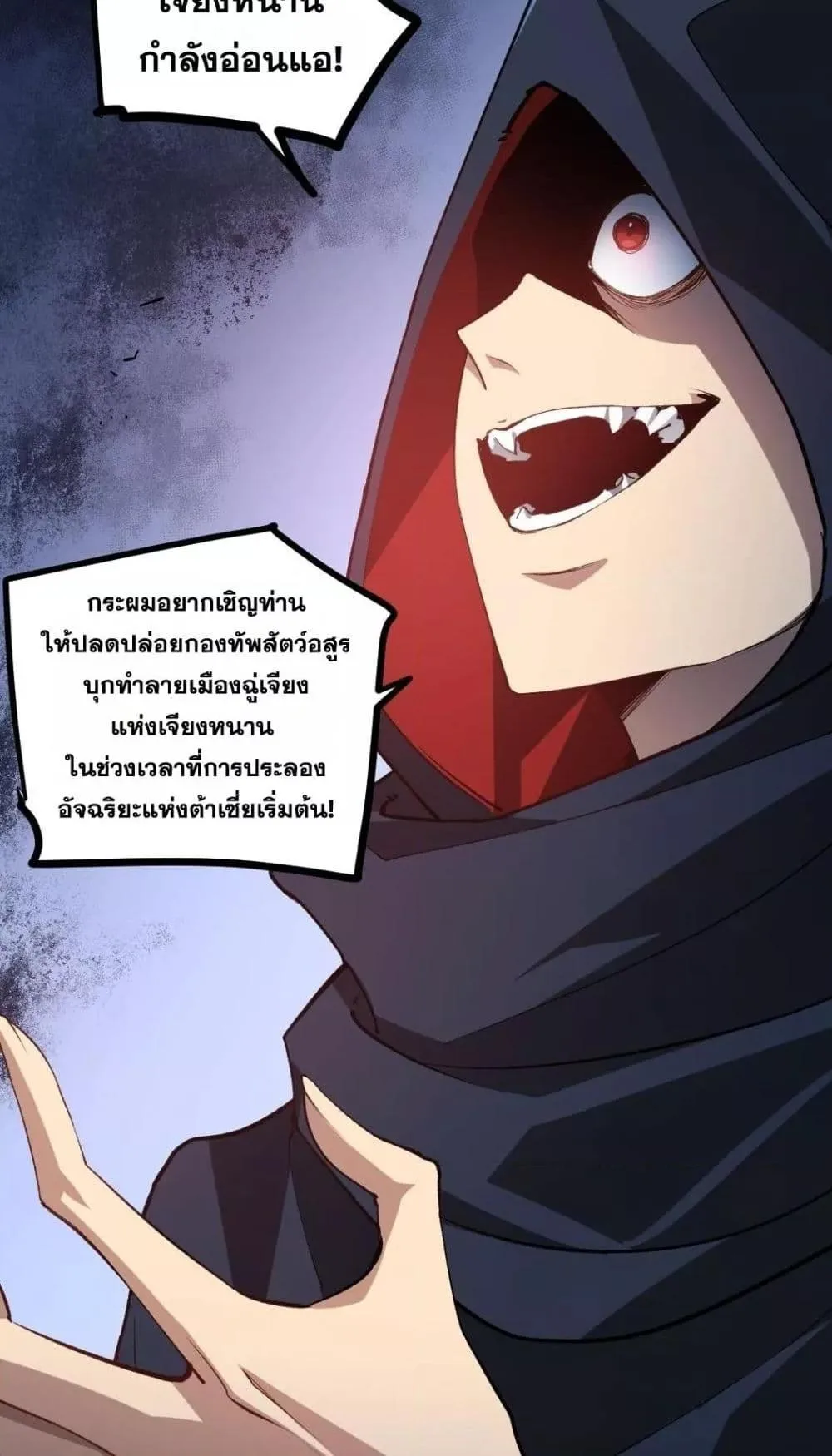Overlord of Insects อาชีพระดับเทพ เจ้าแห่งแมลงภัยพิบัติ ตอนที่ 35 หน้า 32