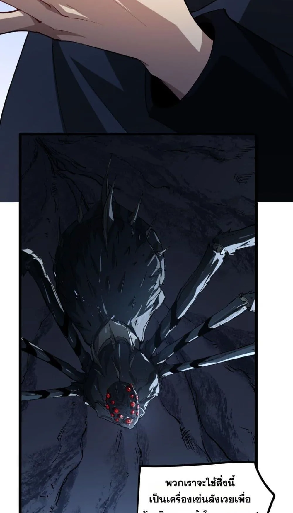 Overlord of Insects อาชีพระดับเทพ เจ้าแห่งแมลงภัยพิบัติ ตอนที่ 35 หน้า 33