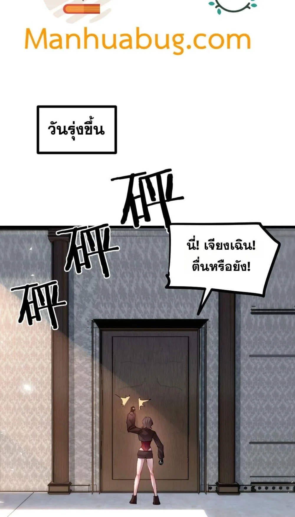 Overlord of Insects อาชีพระดับเทพ เจ้าแห่งแมลงภัยพิบัติ ตอนที่ 35 หน้า 35