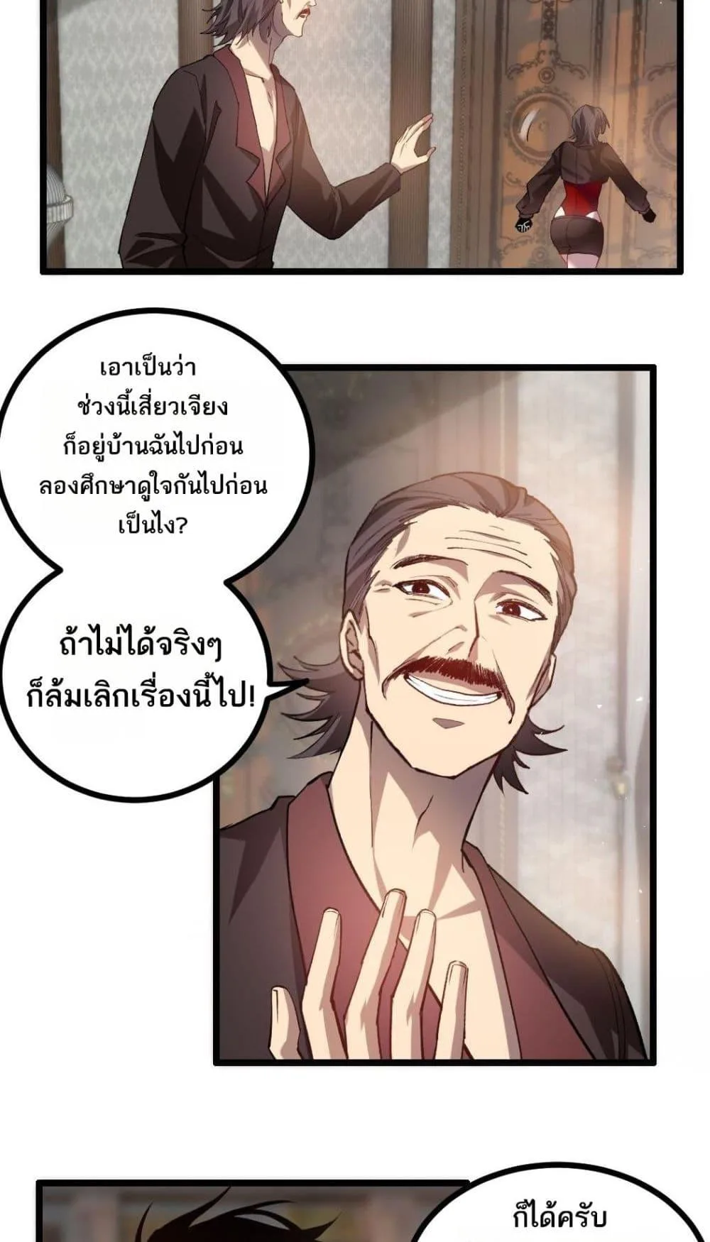 Overlord of Insects อาชีพระดับเทพ เจ้าแห่งแมลงภัยพิบัติ ตอนที่ 35 หน้า 4
