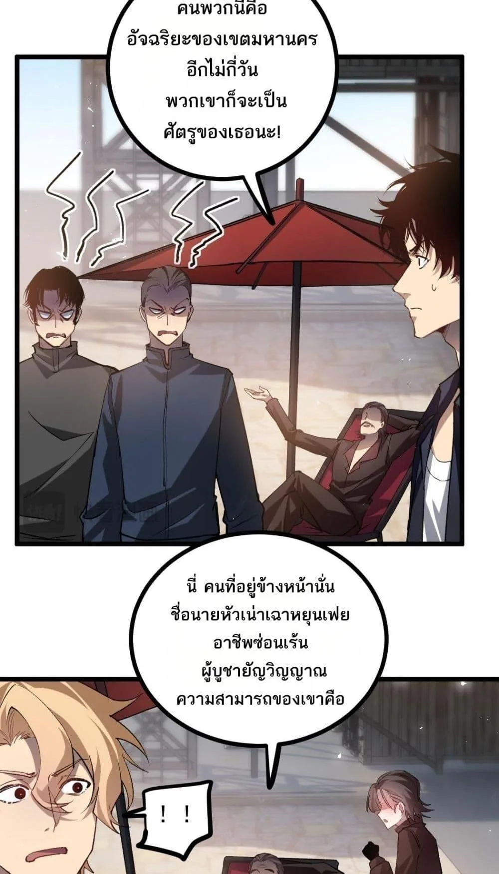 Overlord of Insects อาชีพระดับเทพ เจ้าแห่งแมลงภัยพิบัติ ตอนที่ 35 หน้า 40
