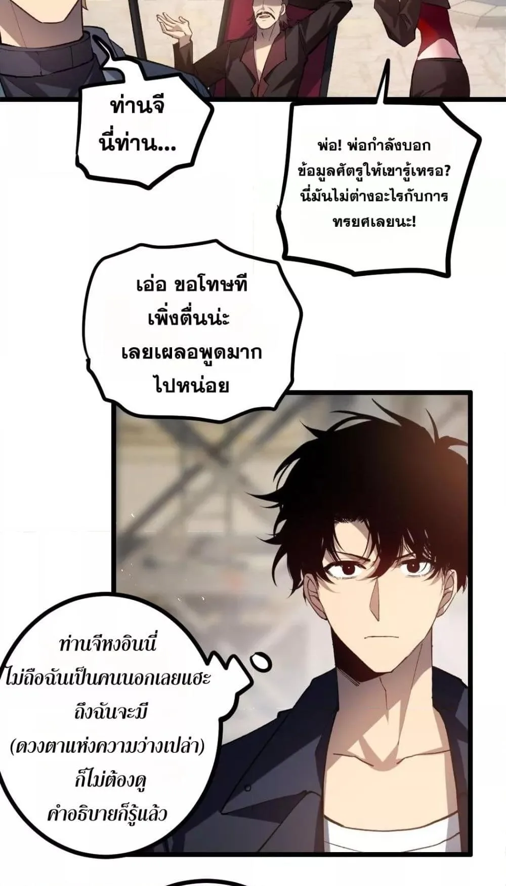 Overlord of Insects อาชีพระดับเทพ เจ้าแห่งแมลงภัยพิบัติ ตอนที่ 35 หน้า 41