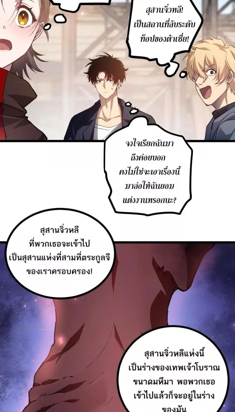 Overlord of Insects อาชีพระดับเทพ เจ้าแห่งแมลงภัยพิบัติ ตอนที่ 35 หน้า 43