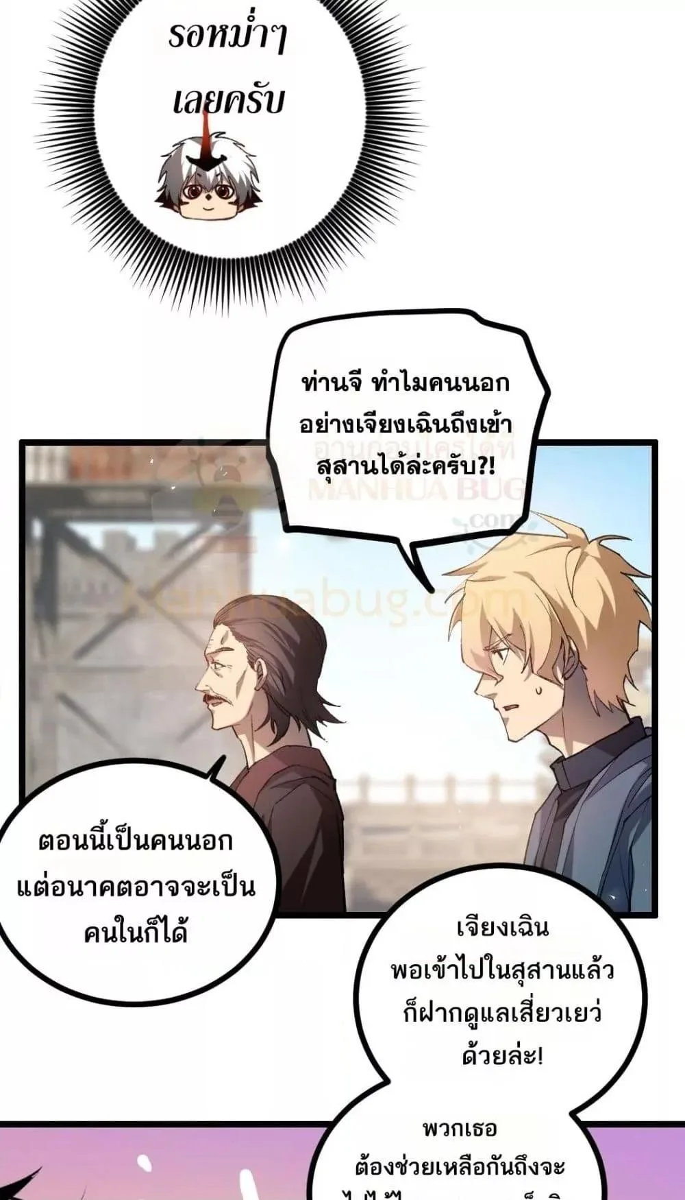 Overlord of Insects อาชีพระดับเทพ เจ้าแห่งแมลงภัยพิบัติ ตอนที่ 35 หน้า 47