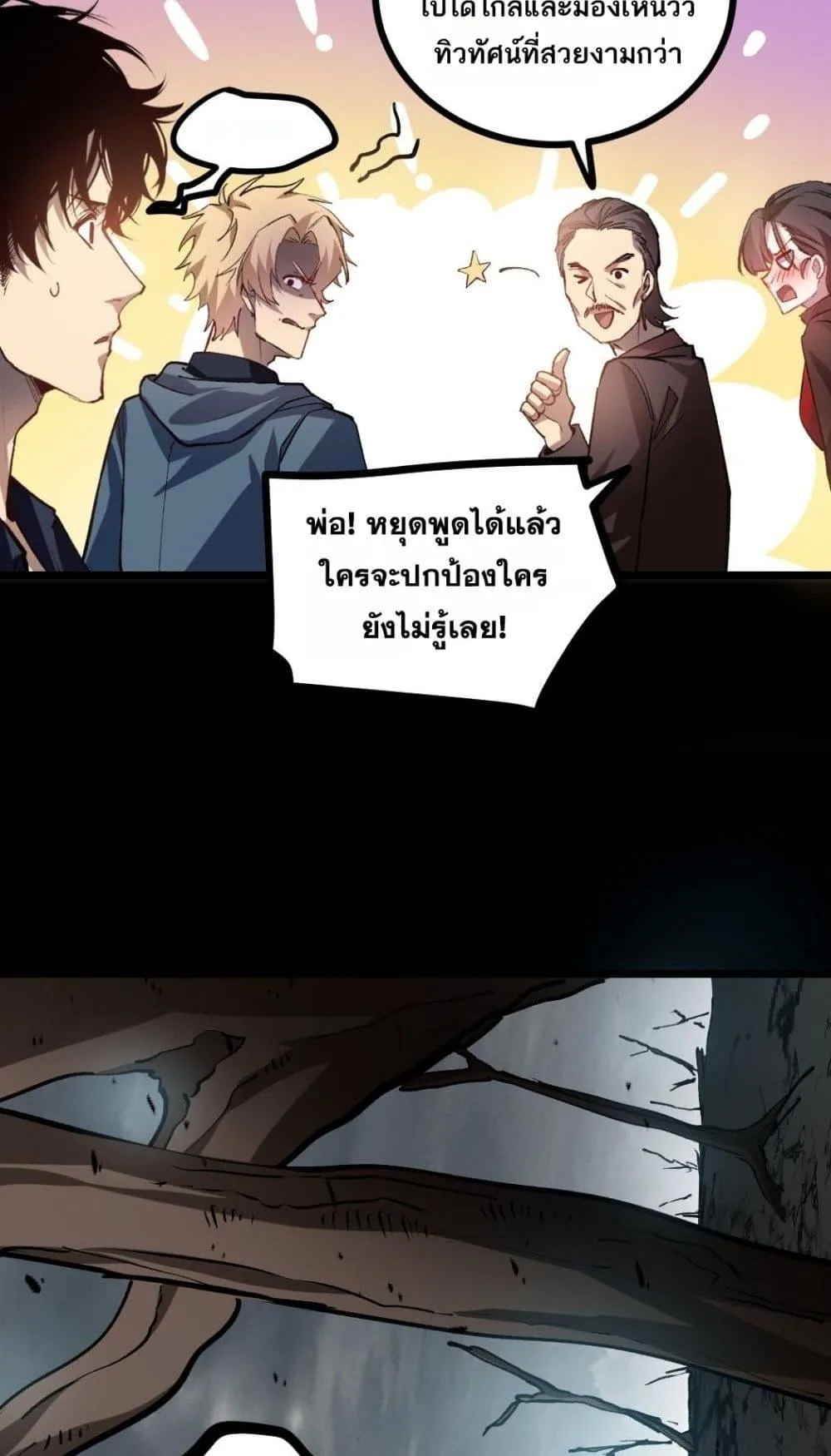 Overlord of Insects อาชีพระดับเทพ เจ้าแห่งแมลงภัยพิบัติ ตอนที่ 35 หน้า 48