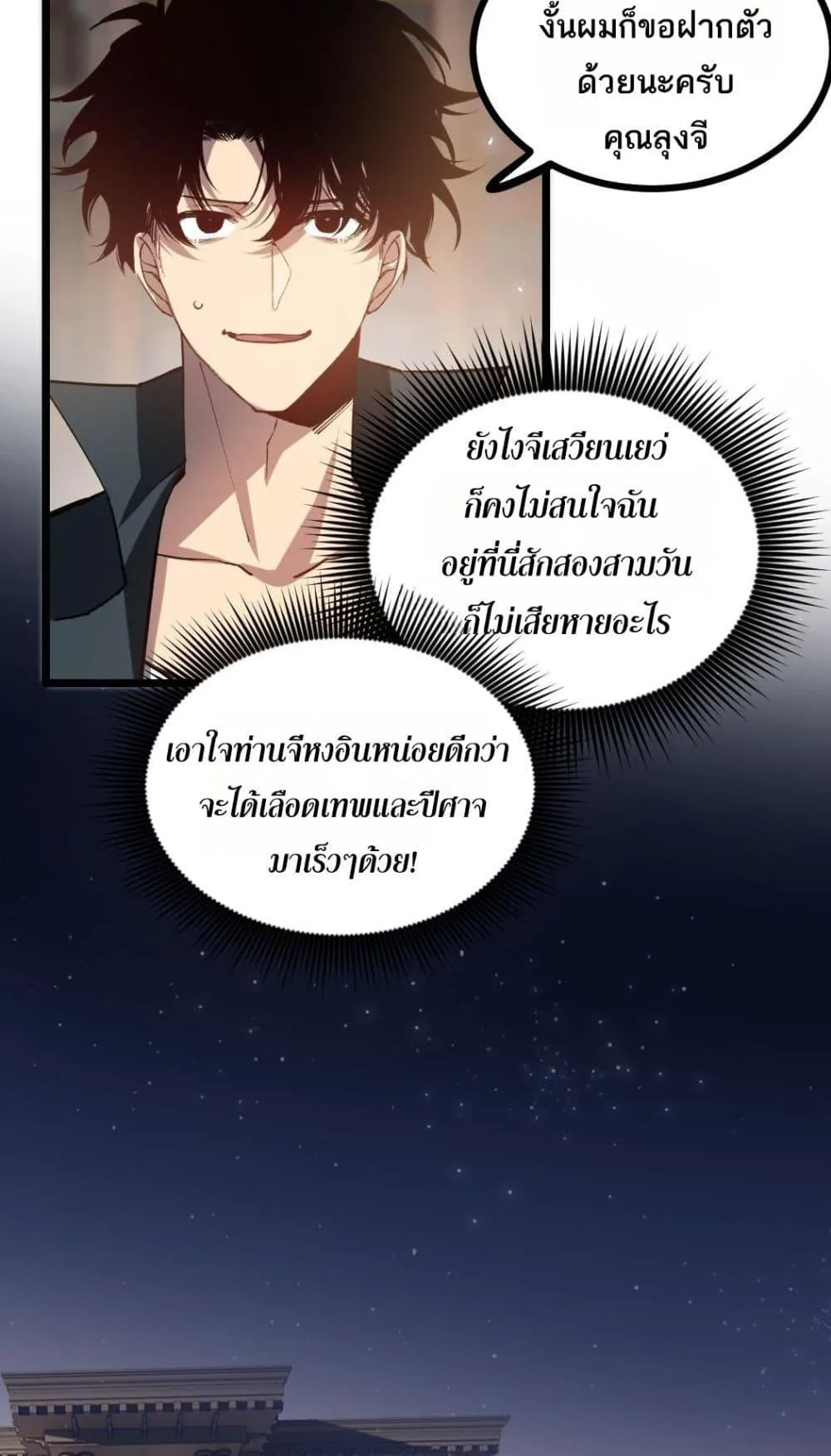 Overlord of Insects อาชีพระดับเทพ เจ้าแห่งแมลงภัยพิบัติ ตอนที่ 35 หน้า 5