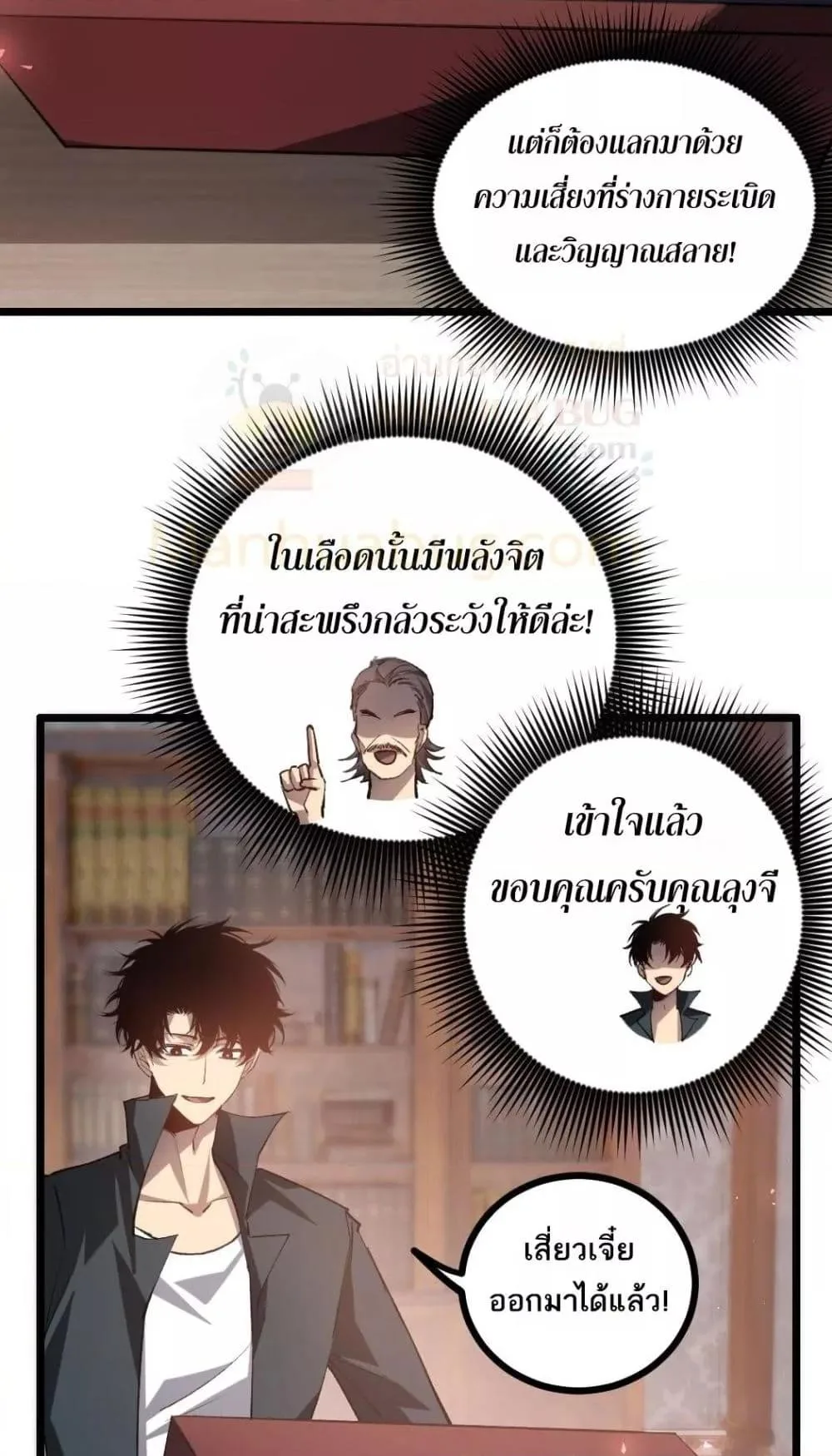 Overlord of Insects อาชีพระดับเทพ เจ้าแห่งแมลงภัยพิบัติ ตอนที่ 35 หน้า 7