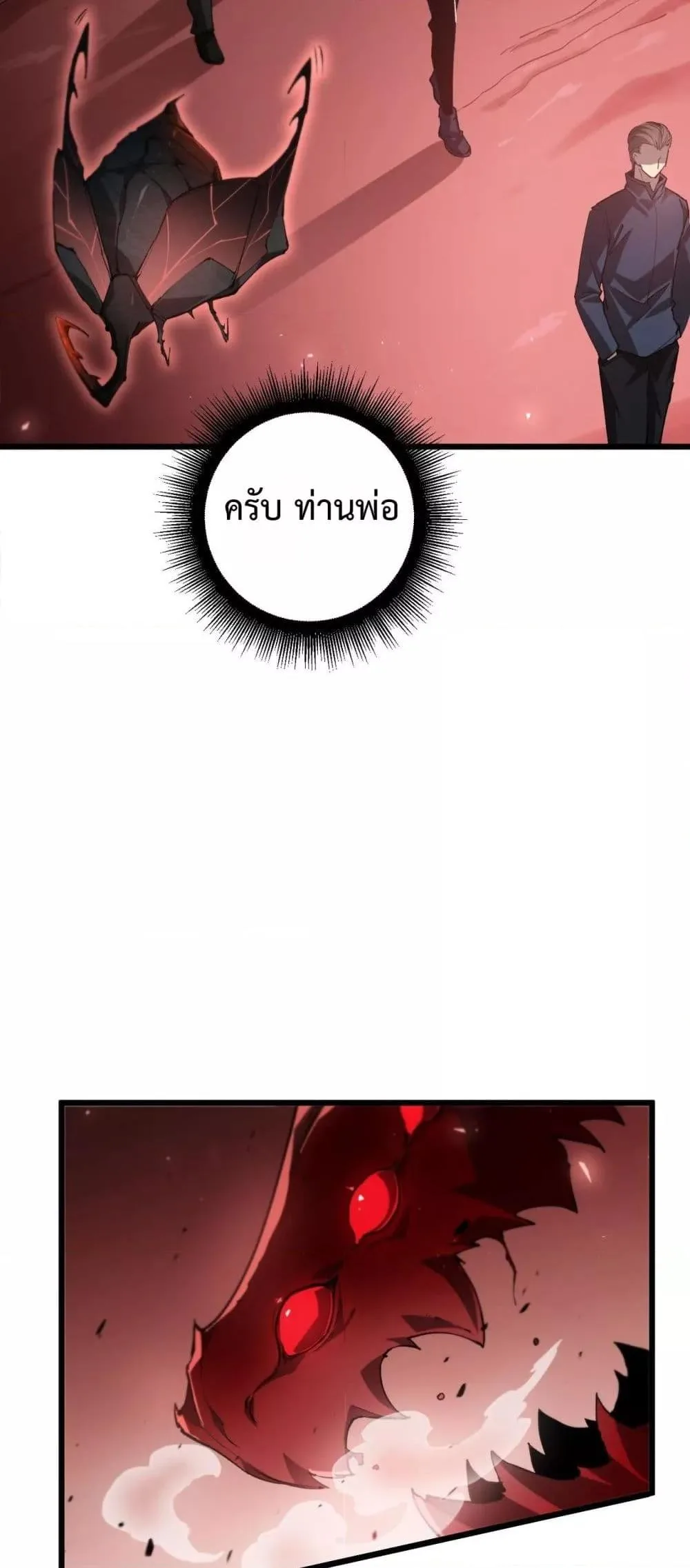 Overlord of Insects อาชีพระดับเทพ เจ้าแห่งแมลงภัยพิบัติ ตอนที่ 36 หน้า 12