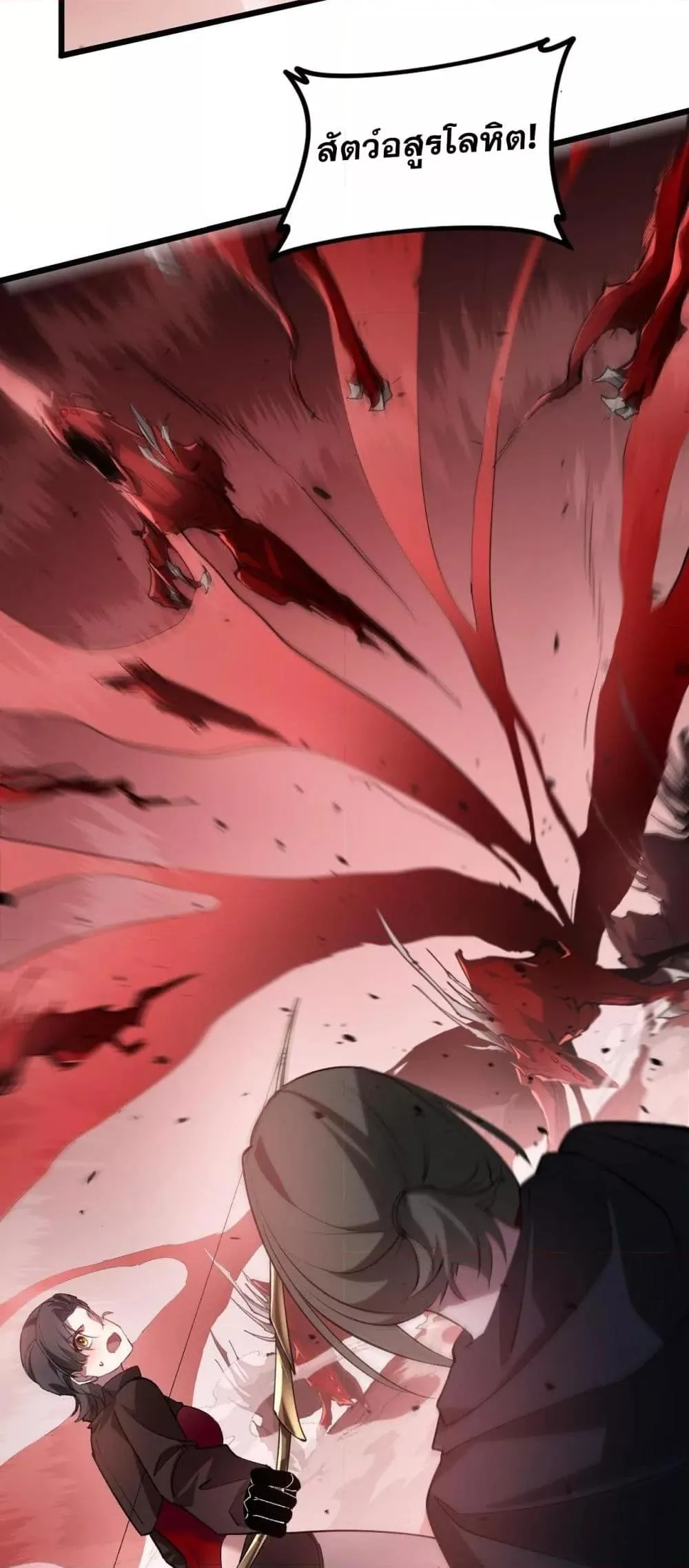 Overlord of Insects อาชีพระดับเทพ เจ้าแห่งแมลงภัยพิบัติ ตอนที่ 36 หน้า 13
