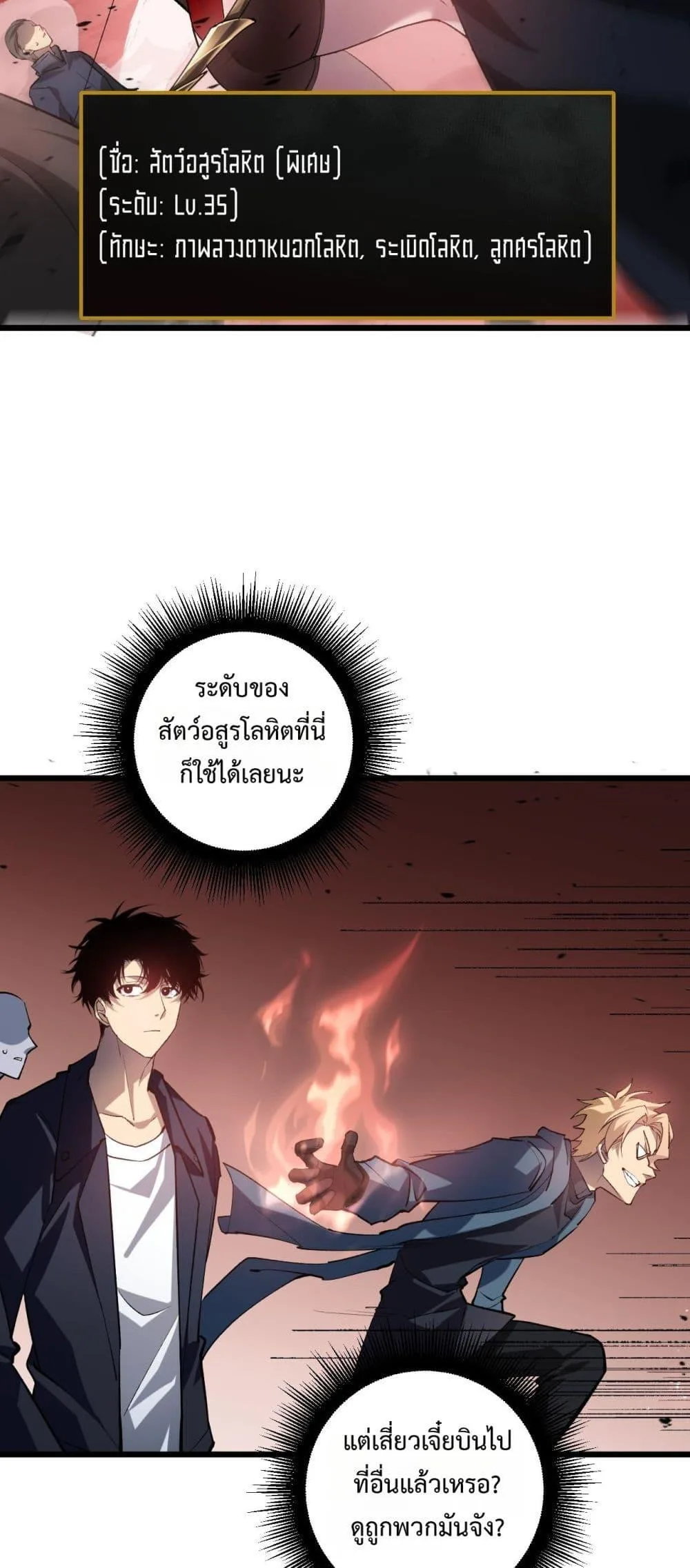 Overlord of Insects อาชีพระดับเทพ เจ้าแห่งแมลงภัยพิบัติ ตอนที่ 36 หน้า 14
