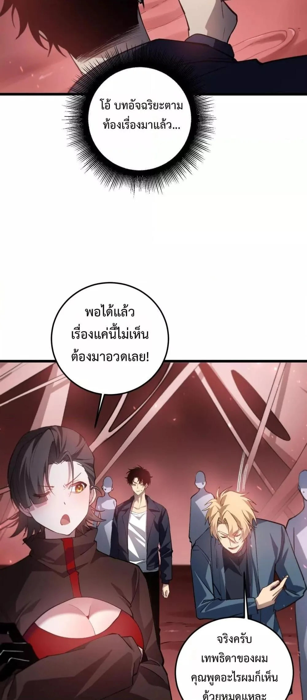 Overlord of Insects อาชีพระดับเทพ เจ้าแห่งแมลงภัยพิบัติ ตอนที่ 36 หน้า 17