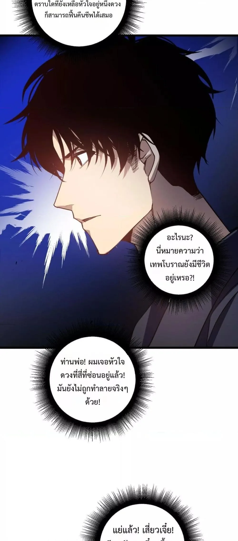 Overlord of Insects อาชีพระดับเทพ เจ้าแห่งแมลงภัยพิบัติ ตอนที่ 36 หน้า 20