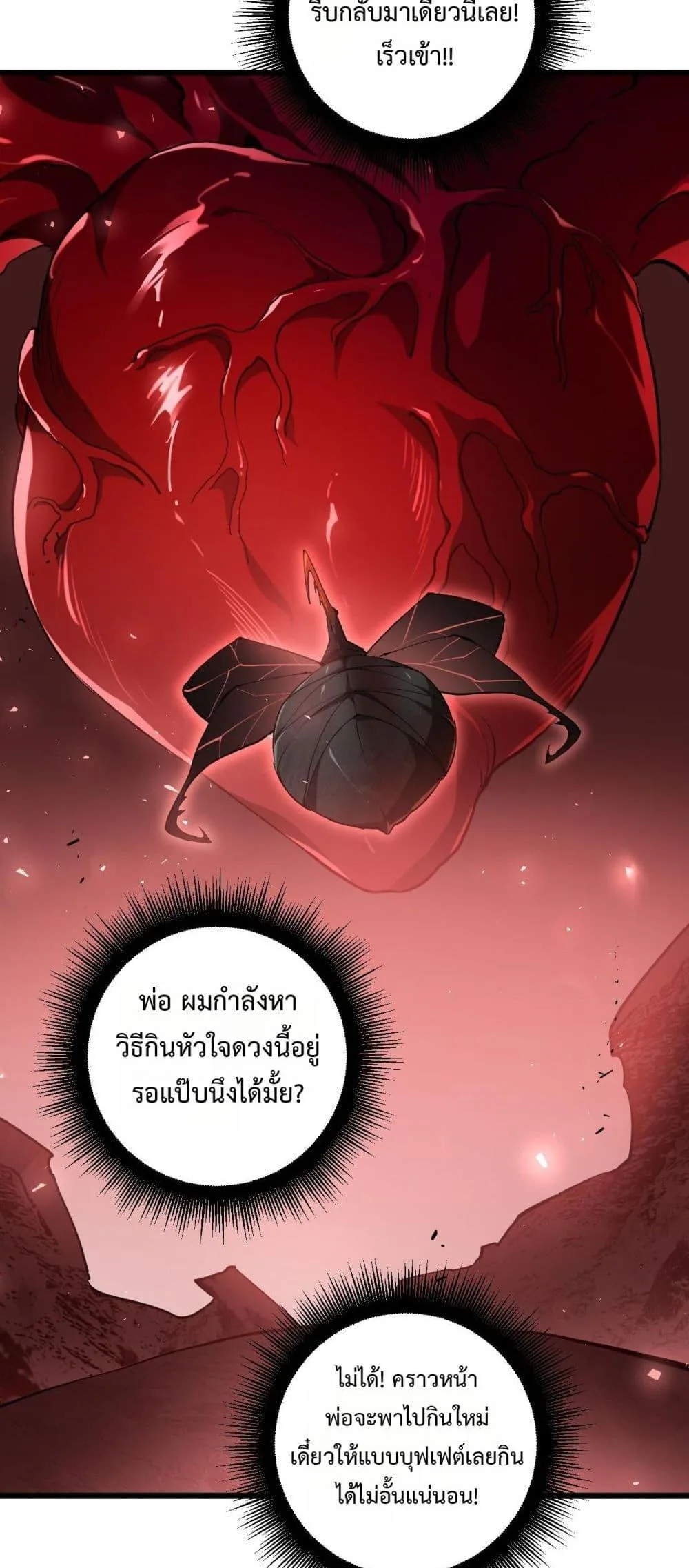 Overlord of Insects อาชีพระดับเทพ เจ้าแห่งแมลงภัยพิบัติ ตอนที่ 36 หน้า 21