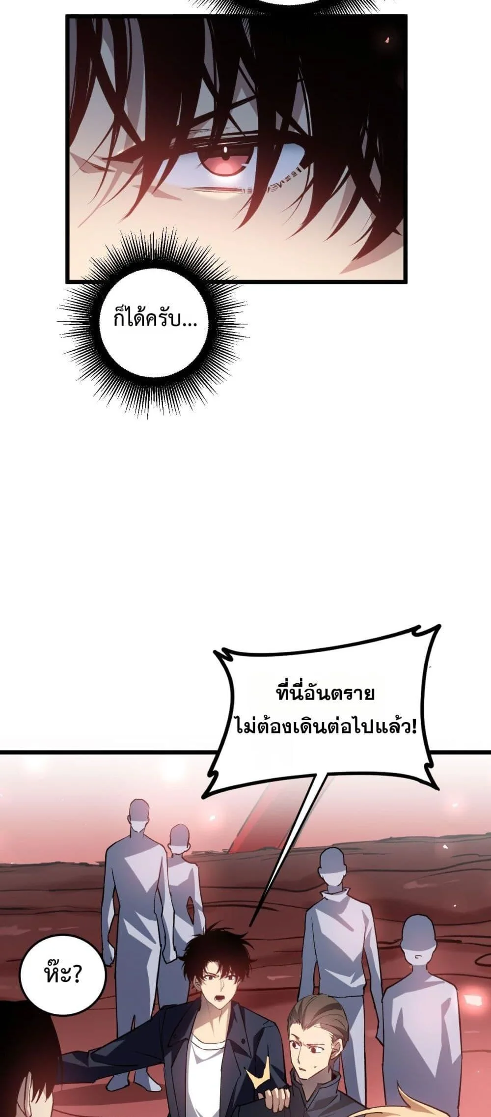Overlord of Insects อาชีพระดับเทพ เจ้าแห่งแมลงภัยพิบัติ ตอนที่ 36 หน้า 22