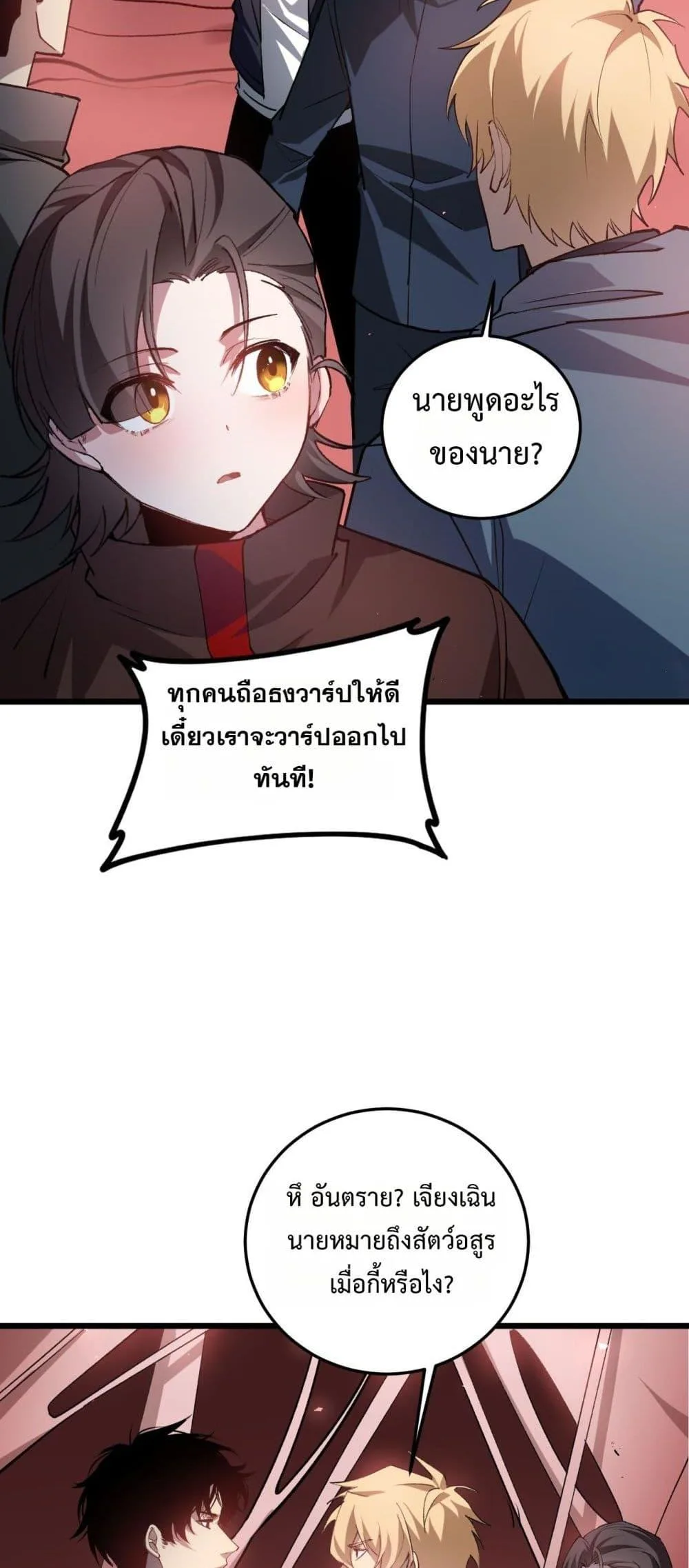Overlord of Insects อาชีพระดับเทพ เจ้าแห่งแมลงภัยพิบัติ ตอนที่ 36 หน้า 23