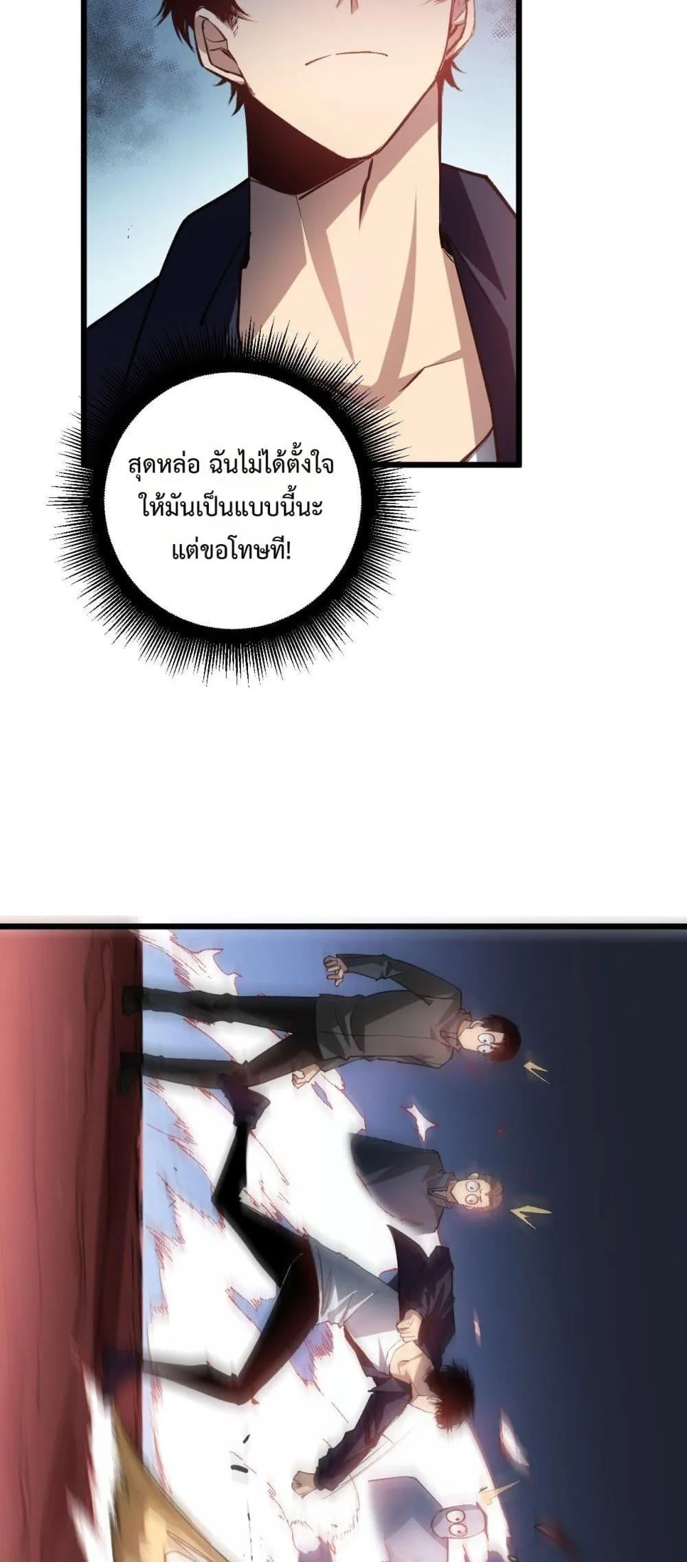 Overlord of Insects อาชีพระดับเทพ เจ้าแห่งแมลงภัยพิบัติ ตอนที่ 36 หน้า 25