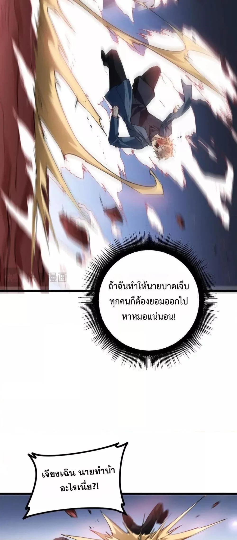 Overlord of Insects อาชีพระดับเทพ เจ้าแห่งแมลงภัยพิบัติ ตอนที่ 36 หน้า 26