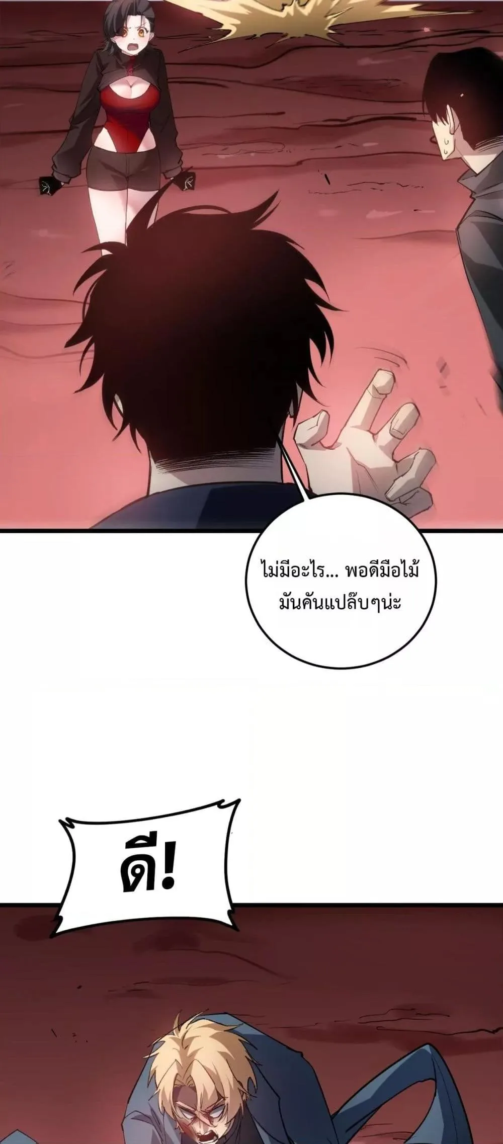 Overlord of Insects อาชีพระดับเทพ เจ้าแห่งแมลงภัยพิบัติ ตอนที่ 36 หน้า 27