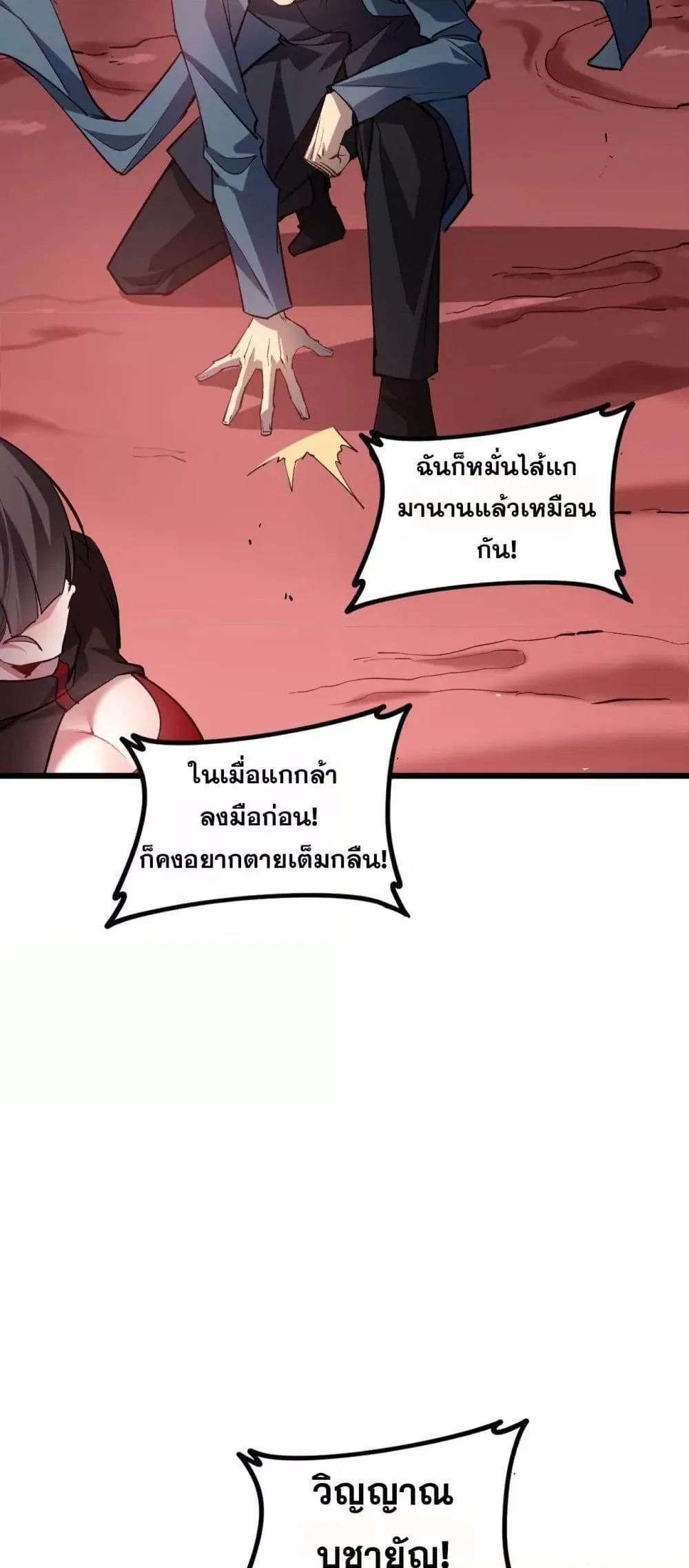 Overlord of Insects อาชีพระดับเทพ เจ้าแห่งแมลงภัยพิบัติ ตอนที่ 36 หน้า 28