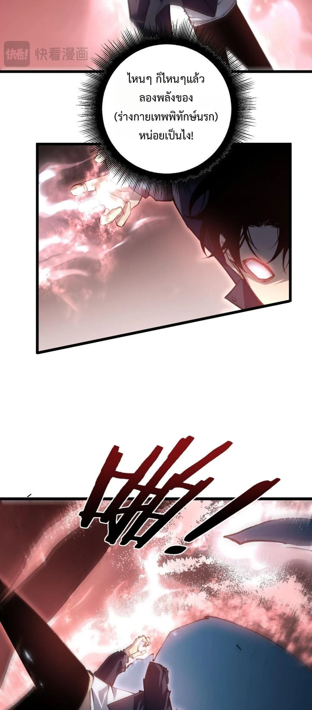 Overlord of Insects อาชีพระดับเทพ เจ้าแห่งแมลงภัยพิบัติ ตอนที่ 36 หน้า 32
