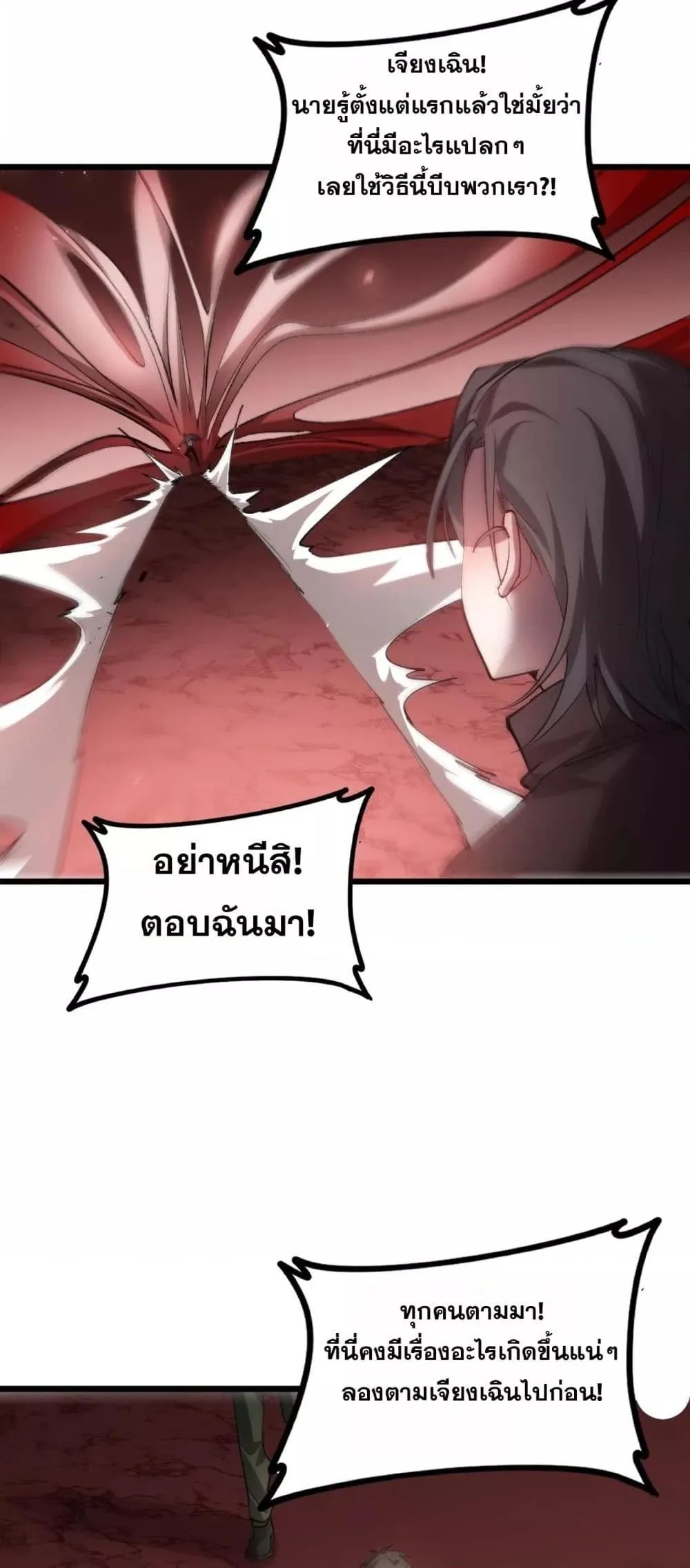 Overlord of Insects อาชีพระดับเทพ เจ้าแห่งแมลงภัยพิบัติ ตอนที่ 36 หน้า 45