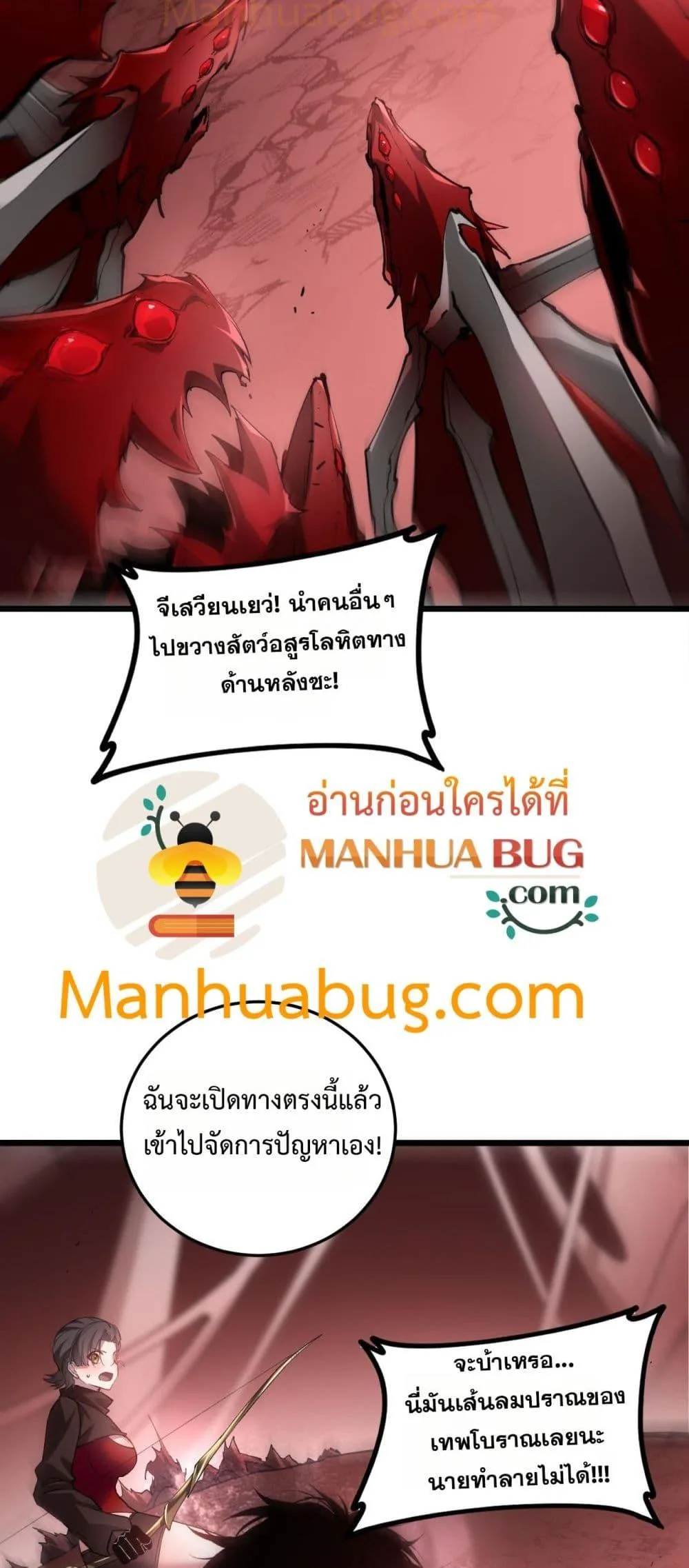 Overlord of Insects อาชีพระดับเทพ เจ้าแห่งแมลงภัยพิบัติ ตอนที่ 36 หน้า 50