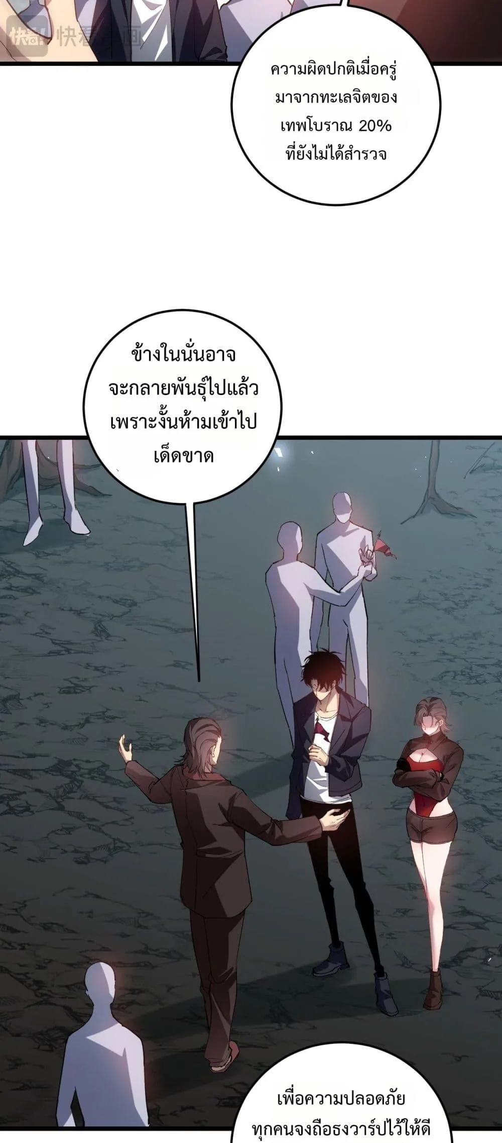 Overlord of Insects อาชีพระดับเทพ เจ้าแห่งแมลงภัยพิบัติ ตอนที่ 36 หน้า 6