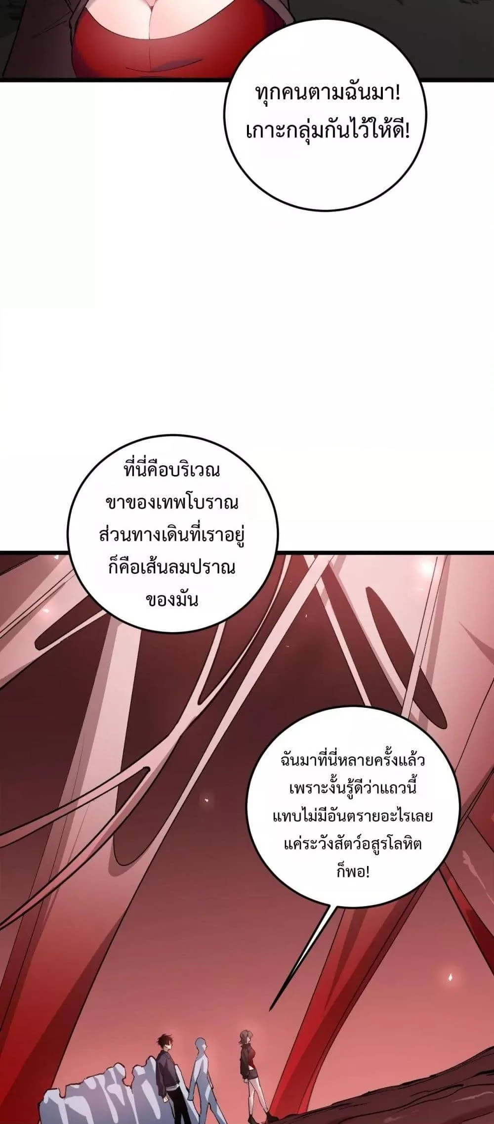 Overlord of Insects อาชีพระดับเทพ เจ้าแห่งแมลงภัยพิบัติ ตอนที่ 36 หน้า 8
