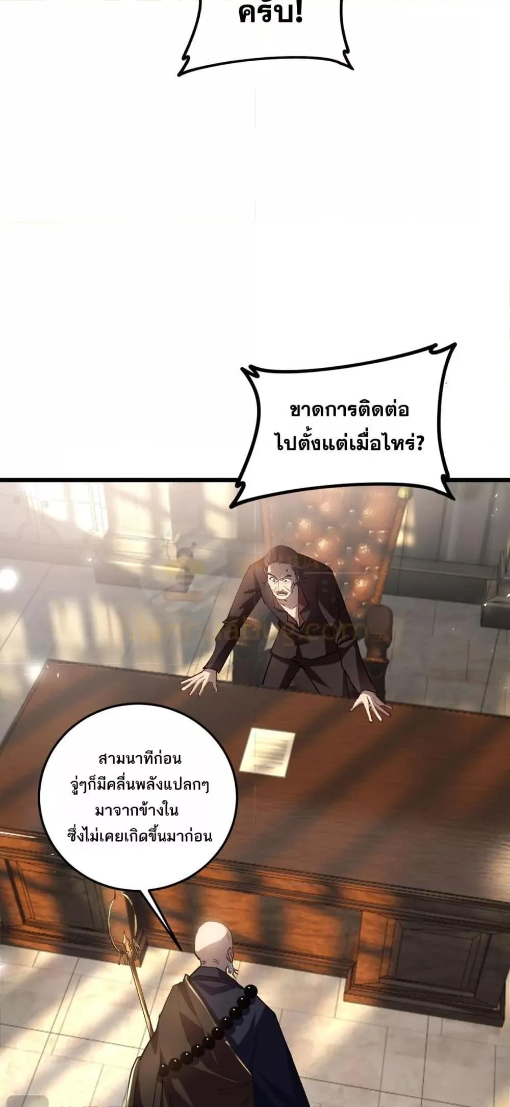 Overlord of Insects อาชีพระดับเทพ เจ้าแห่งแมลงภัยพิบัติ ตอนที่ 37 หน้า 11