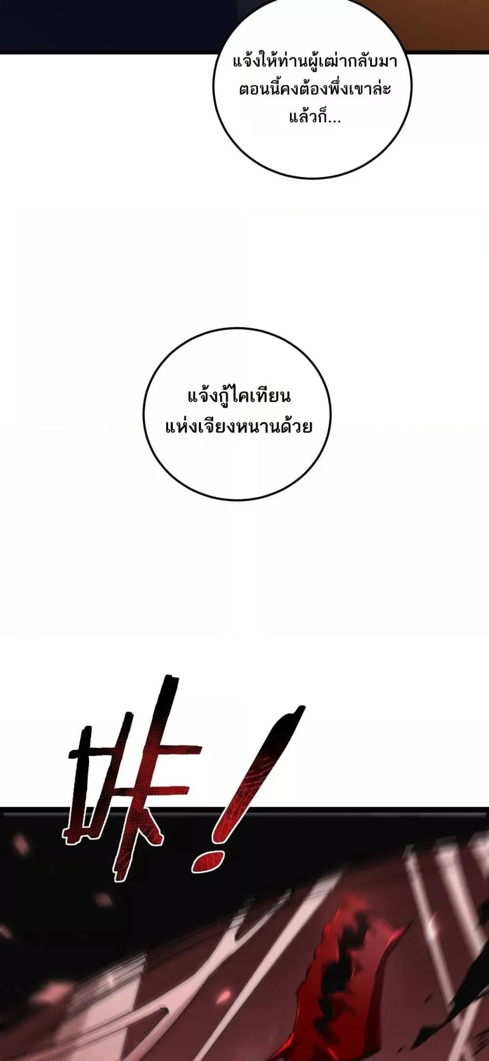 Overlord of Insects อาชีพระดับเทพ เจ้าแห่งแมลงภัยพิบัติ ตอนที่ 37 หน้า 14