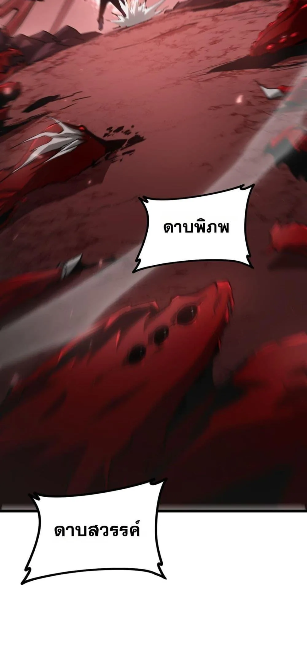 Overlord of Insects อาชีพระดับเทพ เจ้าแห่งแมลงภัยพิบัติ ตอนที่ 37 หน้า 16