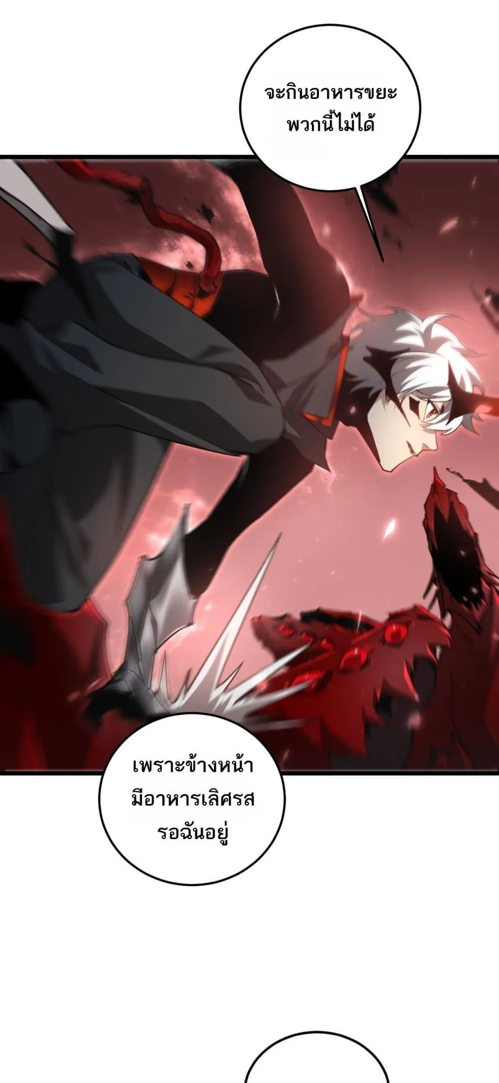 Overlord of Insects อาชีพระดับเทพ เจ้าแห่งแมลงภัยพิบัติ ตอนที่ 37 หน้า 17