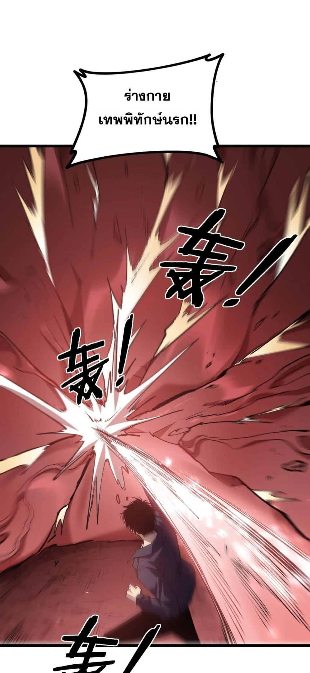 Overlord of Insects อาชีพระดับเทพ เจ้าแห่งแมลงภัยพิบัติ ตอนที่ 37 หน้า 2