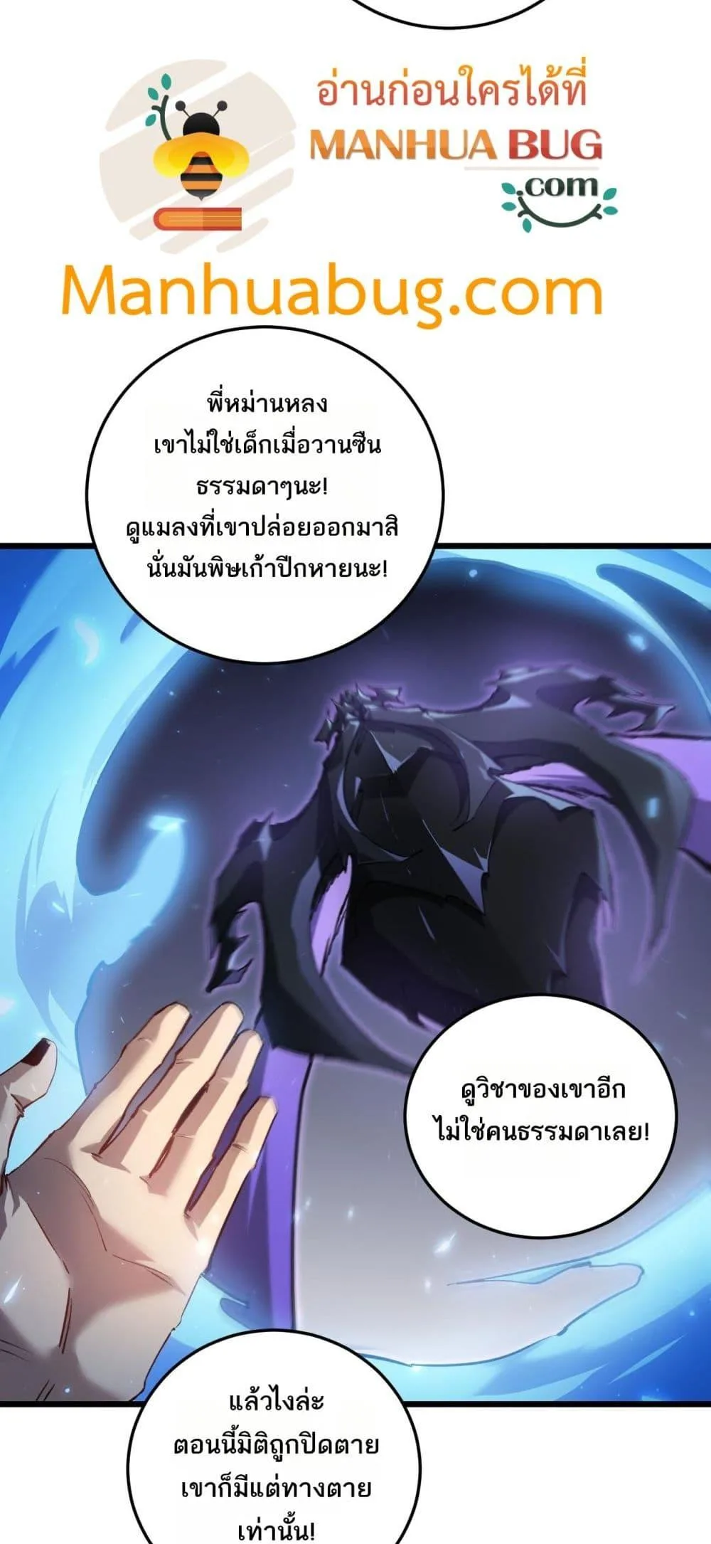 Overlord of Insects อาชีพระดับเทพ เจ้าแห่งแมลงภัยพิบัติ ตอนที่ 37 หน้า 20