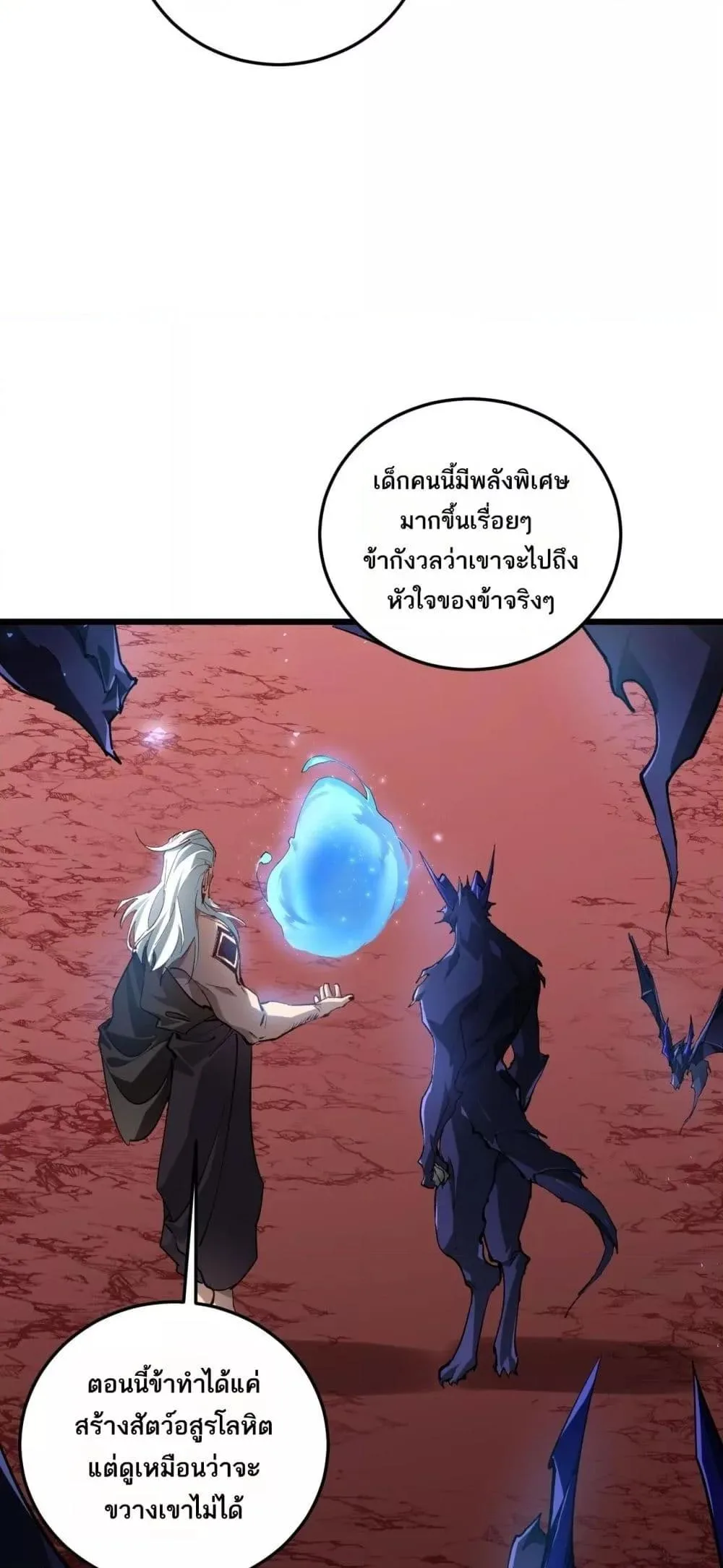 Overlord of Insects อาชีพระดับเทพ เจ้าแห่งแมลงภัยพิบัติ ตอนที่ 37 หน้า 21