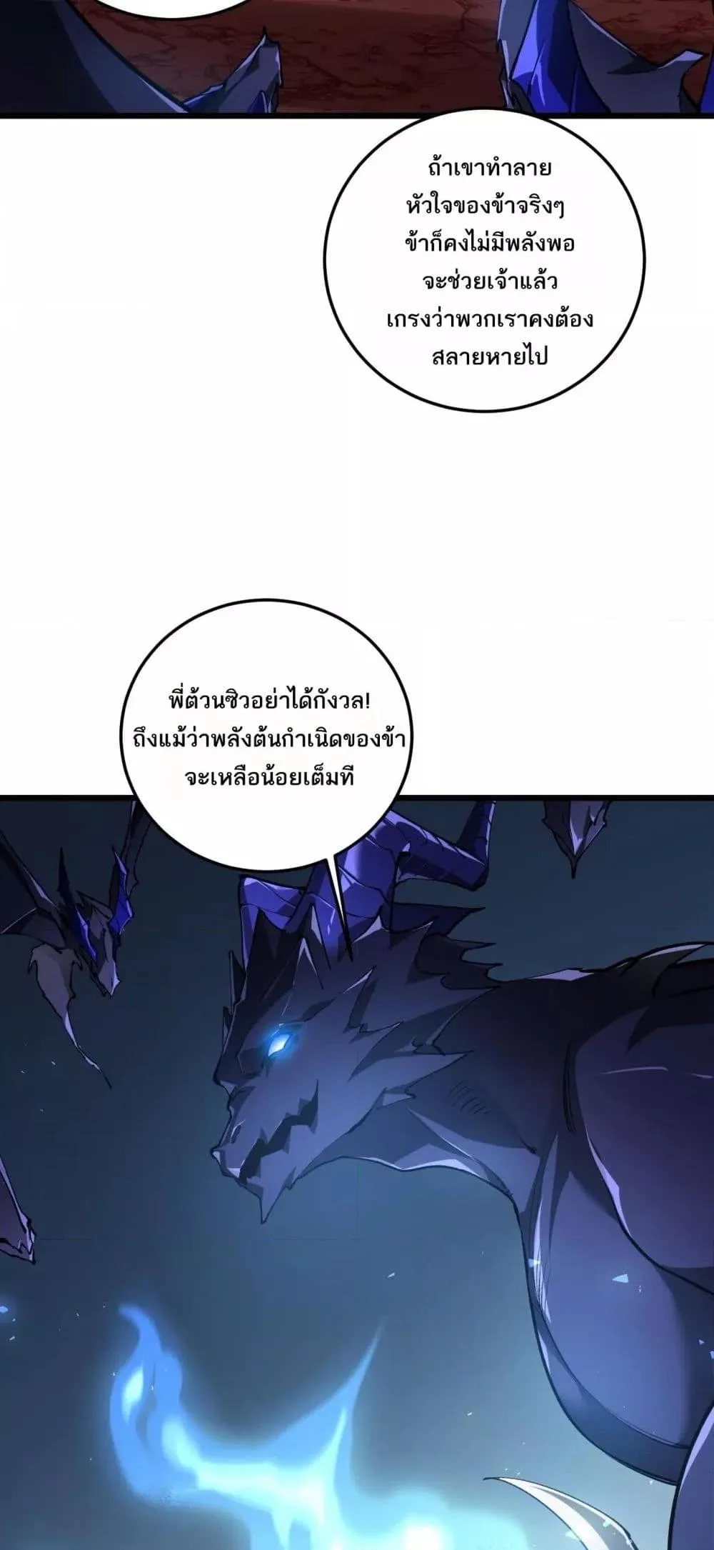 Overlord of Insects อาชีพระดับเทพ เจ้าแห่งแมลงภัยพิบัติ ตอนที่ 37 หน้า 22
