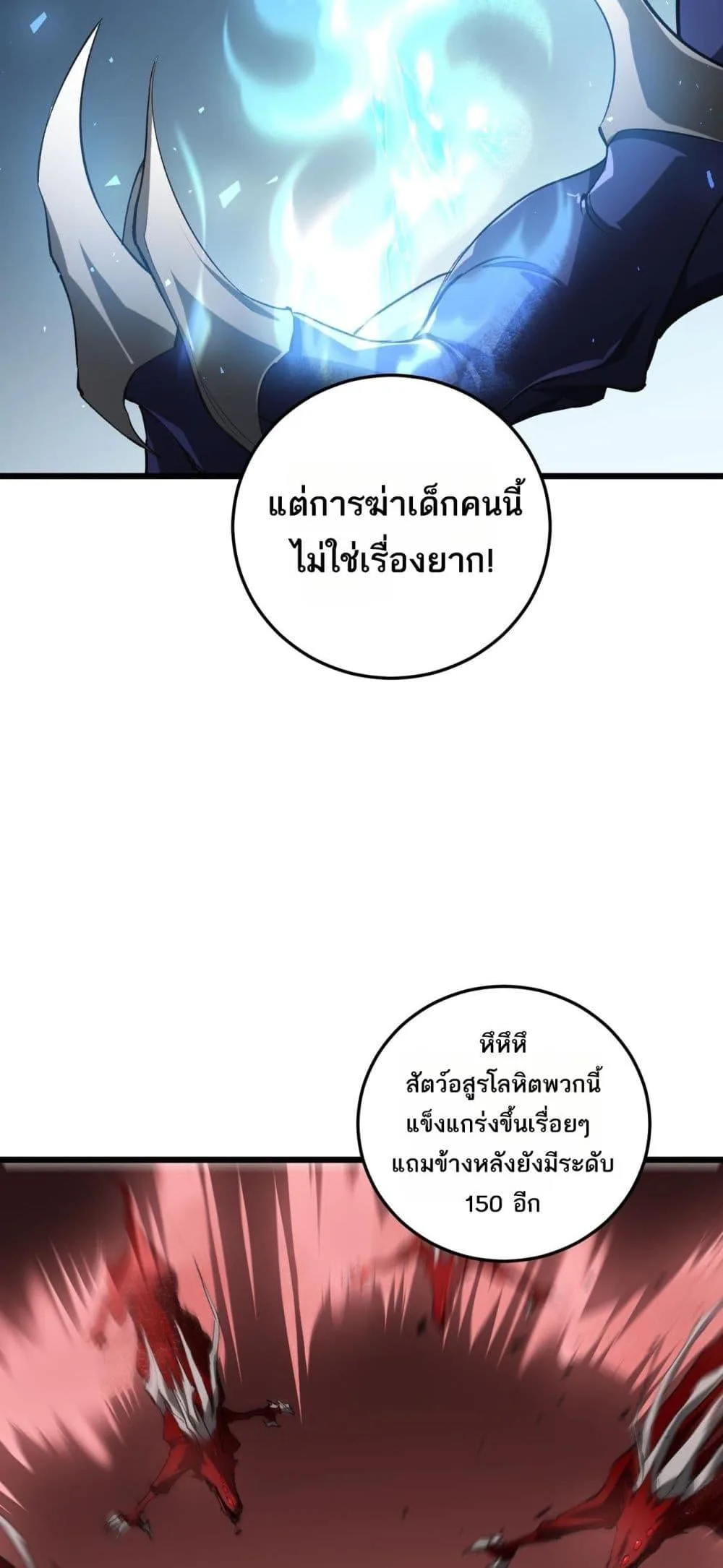 Overlord of Insects อาชีพระดับเทพ เจ้าแห่งแมลงภัยพิบัติ ตอนที่ 37 หน้า 23