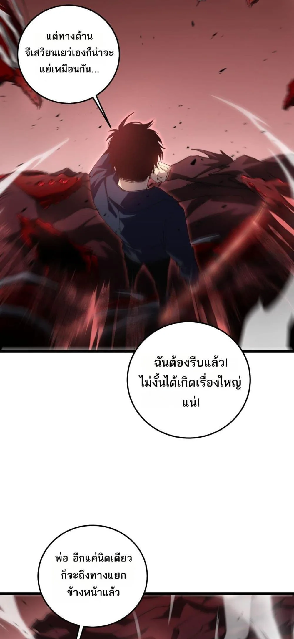 Overlord of Insects อาชีพระดับเทพ เจ้าแห่งแมลงภัยพิบัติ ตอนที่ 37 หน้า 24