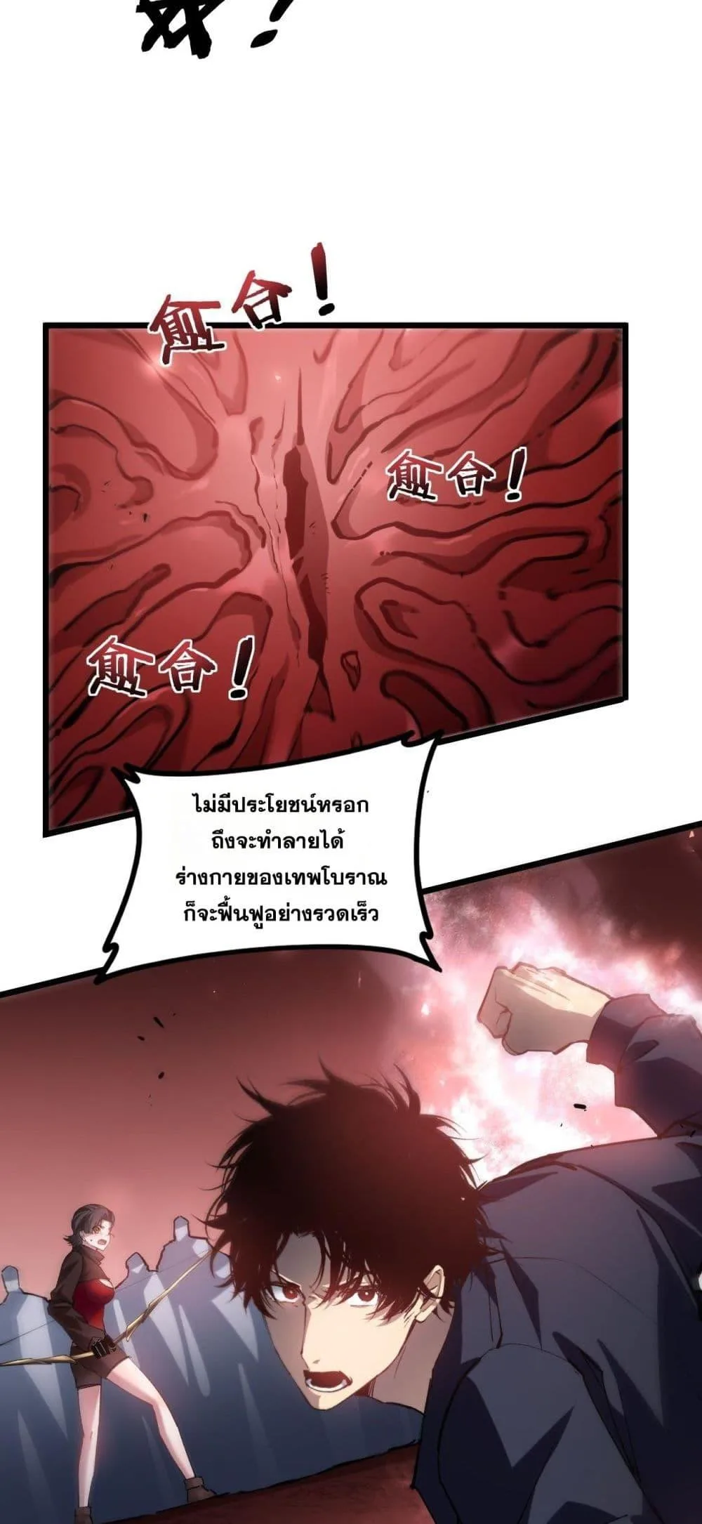 Overlord of Insects อาชีพระดับเทพ เจ้าแห่งแมลงภัยพิบัติ ตอนที่ 37 หน้า 3
