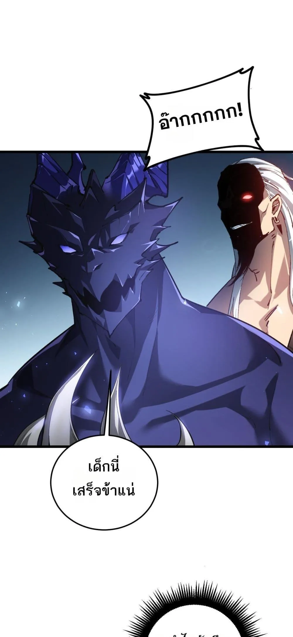 Overlord of Insects อาชีพระดับเทพ เจ้าแห่งแมลงภัยพิบัติ ตอนที่ 37 หน้า 30