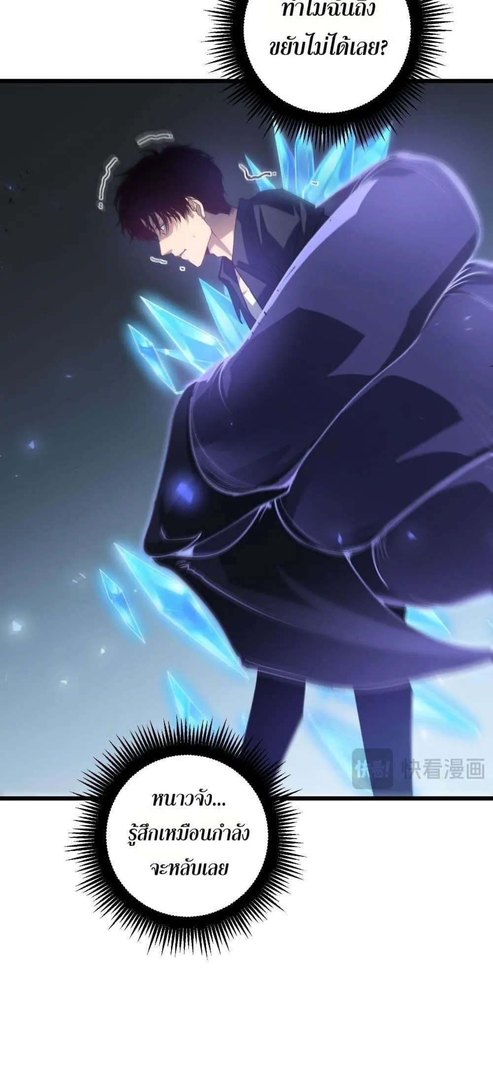 Overlord of Insects อาชีพระดับเทพ เจ้าแห่งแมลงภัยพิบัติ ตอนที่ 37 หน้า 31