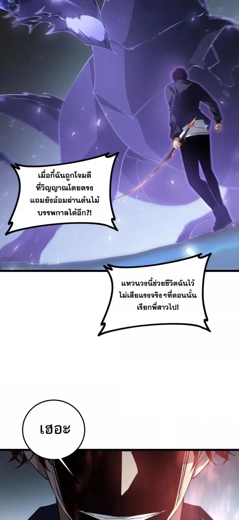 Overlord of Insects อาชีพระดับเทพ เจ้าแห่งแมลงภัยพิบัติ ตอนที่ 37 หน้า 35