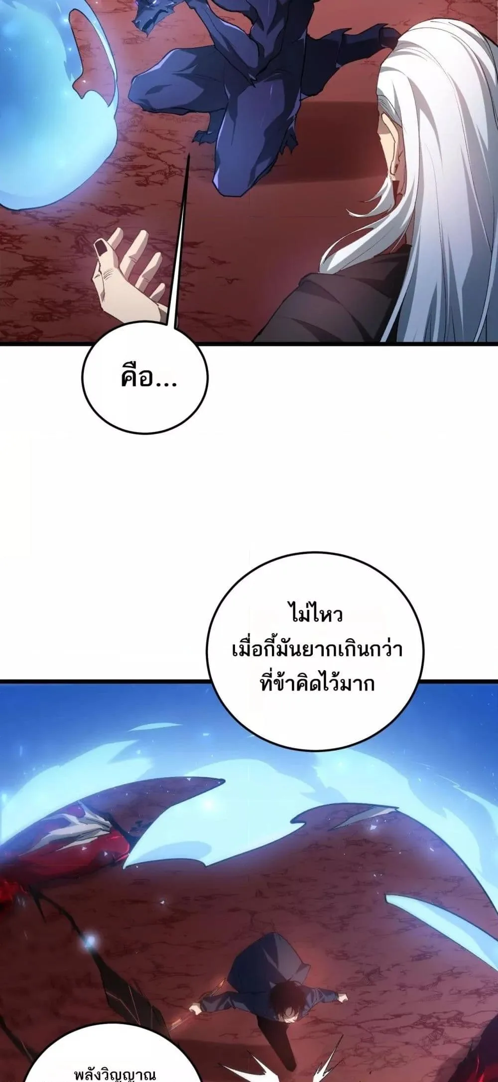 Overlord of Insects อาชีพระดับเทพ เจ้าแห่งแมลงภัยพิบัติ ตอนที่ 37 หน้า 38