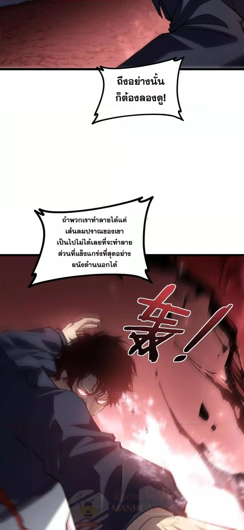 Overlord of Insects อาชีพระดับเทพ เจ้าแห่งแมลงภัยพิบัติ ตอนที่ 37 หน้า 4