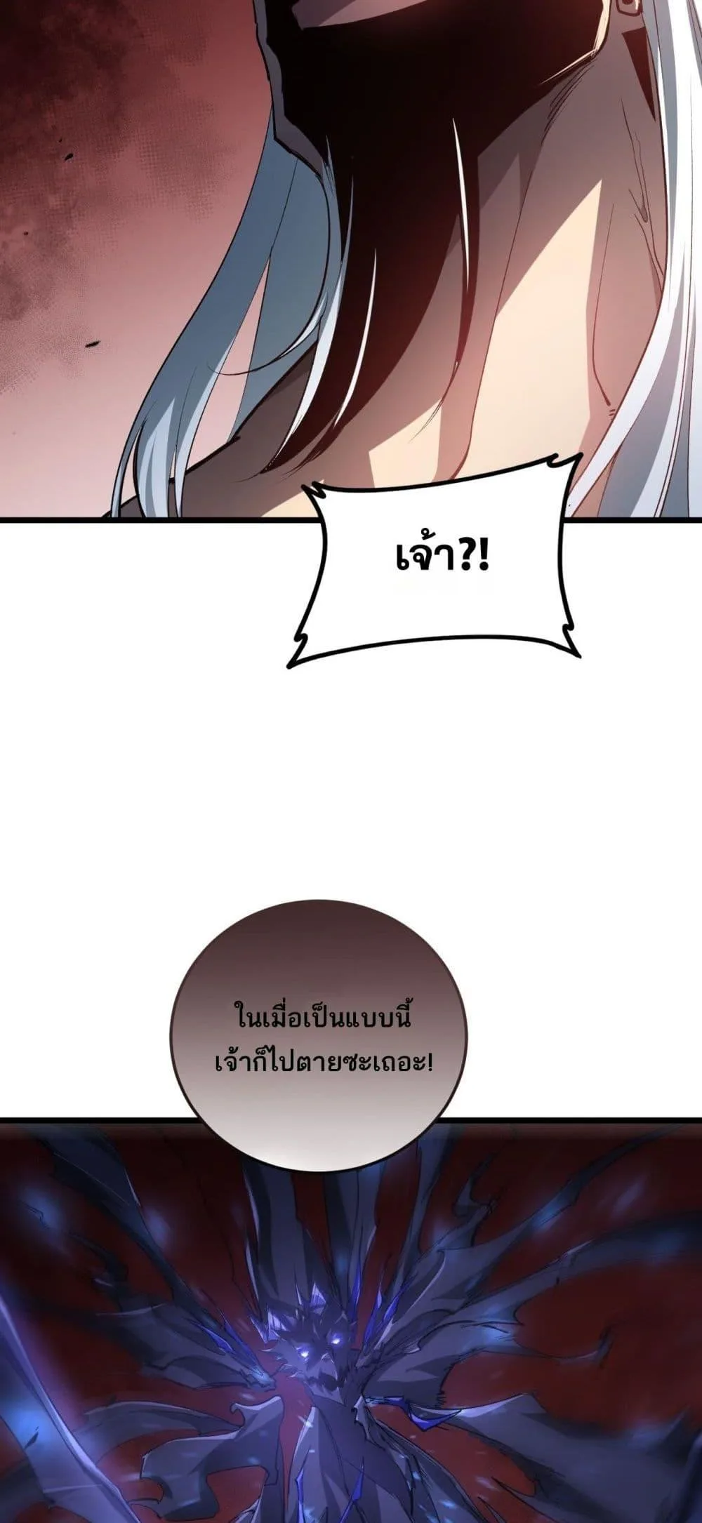 Overlord of Insects อาชีพระดับเทพ เจ้าแห่งแมลงภัยพิบัติ ตอนที่ 37 หน้า 41