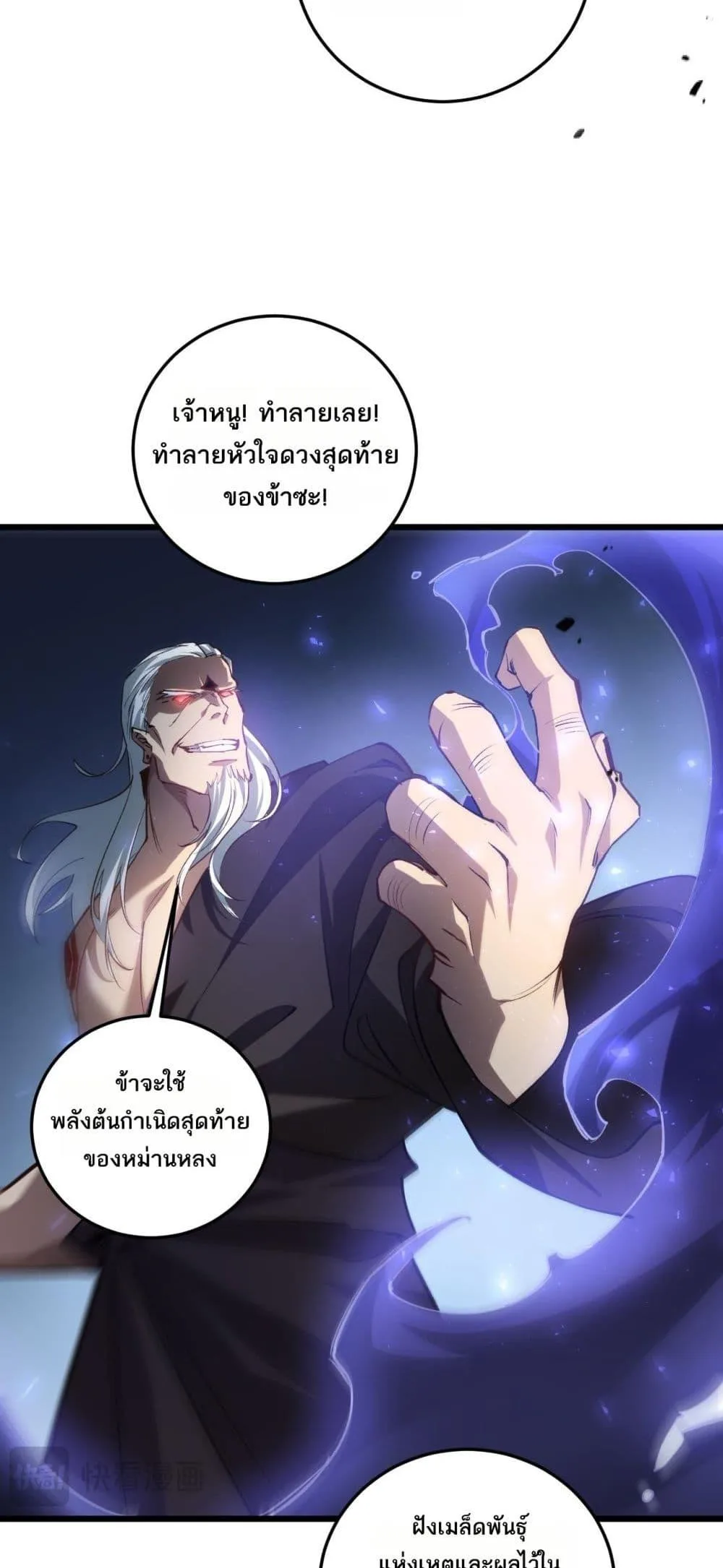 Overlord of Insects อาชีพระดับเทพ เจ้าแห่งแมลงภัยพิบัติ ตอนที่ 37 หน้า 43