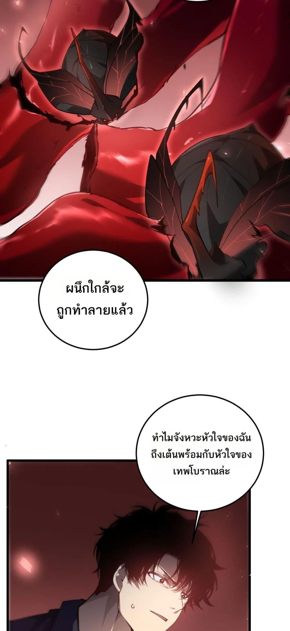Overlord of Insects อาชีพระดับเทพ เจ้าแห่งแมลงภัยพิบัติ ตอนที่ 37 หน้า 47